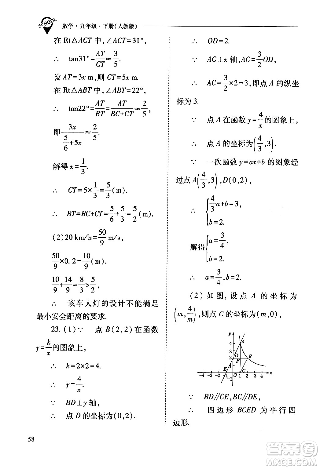 山西教育出版社2024年春新課程問(wèn)題解決導(dǎo)學(xué)方案九年級(jí)數(shù)學(xué)下冊(cè)人教版答案