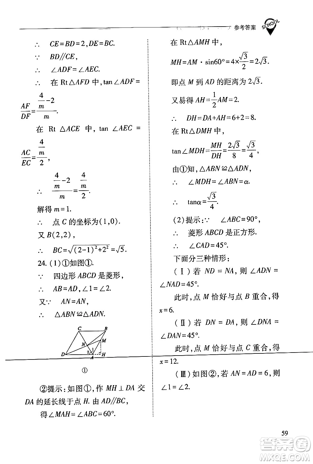 山西教育出版社2024年春新課程問(wèn)題解決導(dǎo)學(xué)方案九年級(jí)數(shù)學(xué)下冊(cè)人教版答案