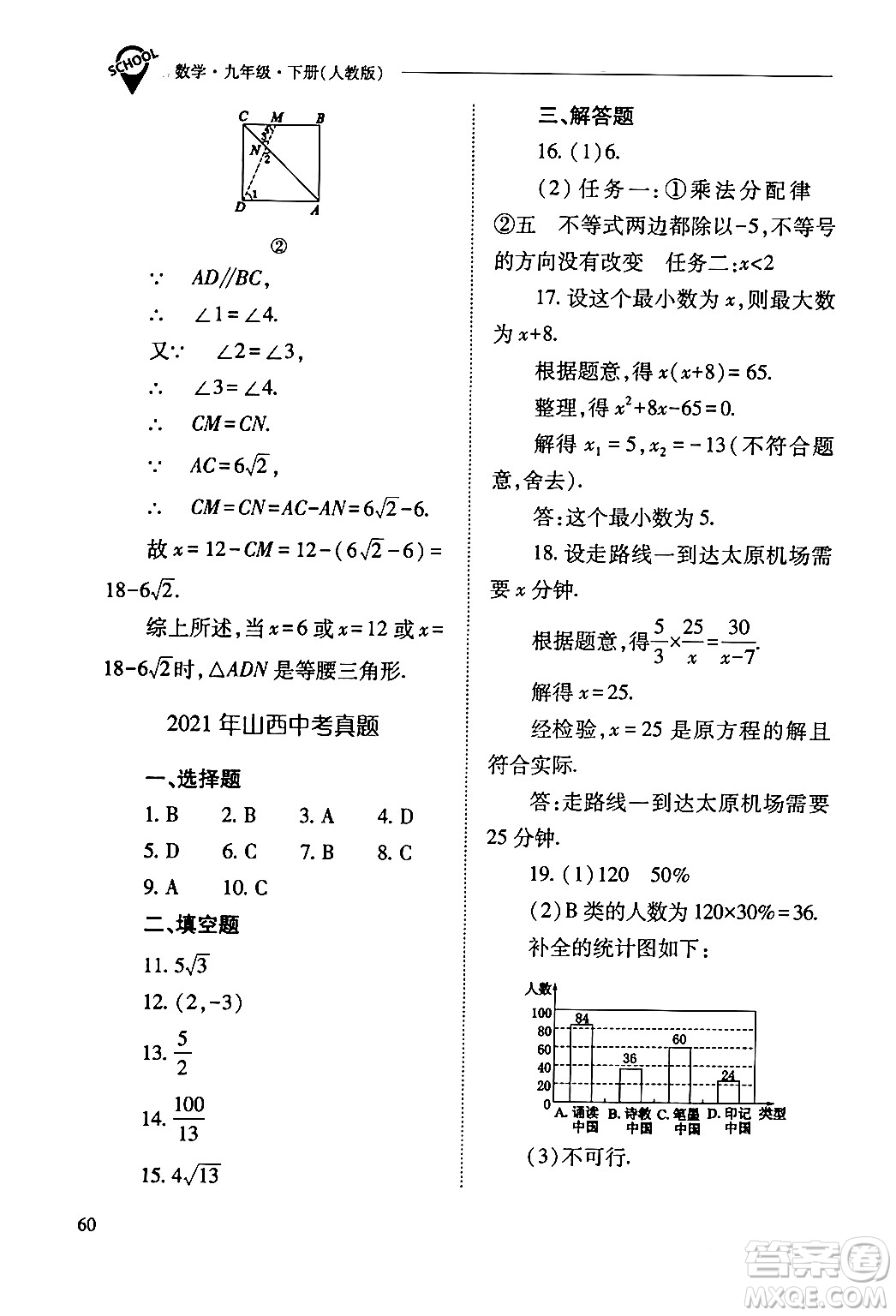 山西教育出版社2024年春新課程問(wèn)題解決導(dǎo)學(xué)方案九年級(jí)數(shù)學(xué)下冊(cè)人教版答案