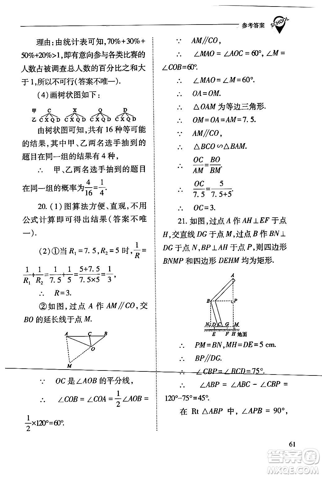 山西教育出版社2024年春新課程問(wèn)題解決導(dǎo)學(xué)方案九年級(jí)數(shù)學(xué)下冊(cè)人教版答案