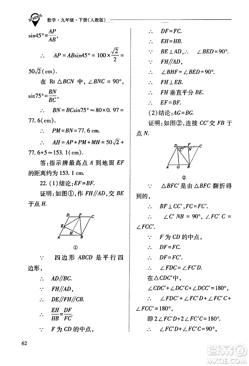 山西教育出版社2024年春新課程問(wèn)題解決導(dǎo)學(xué)方案九年級(jí)數(shù)學(xué)下冊(cè)人教版答案