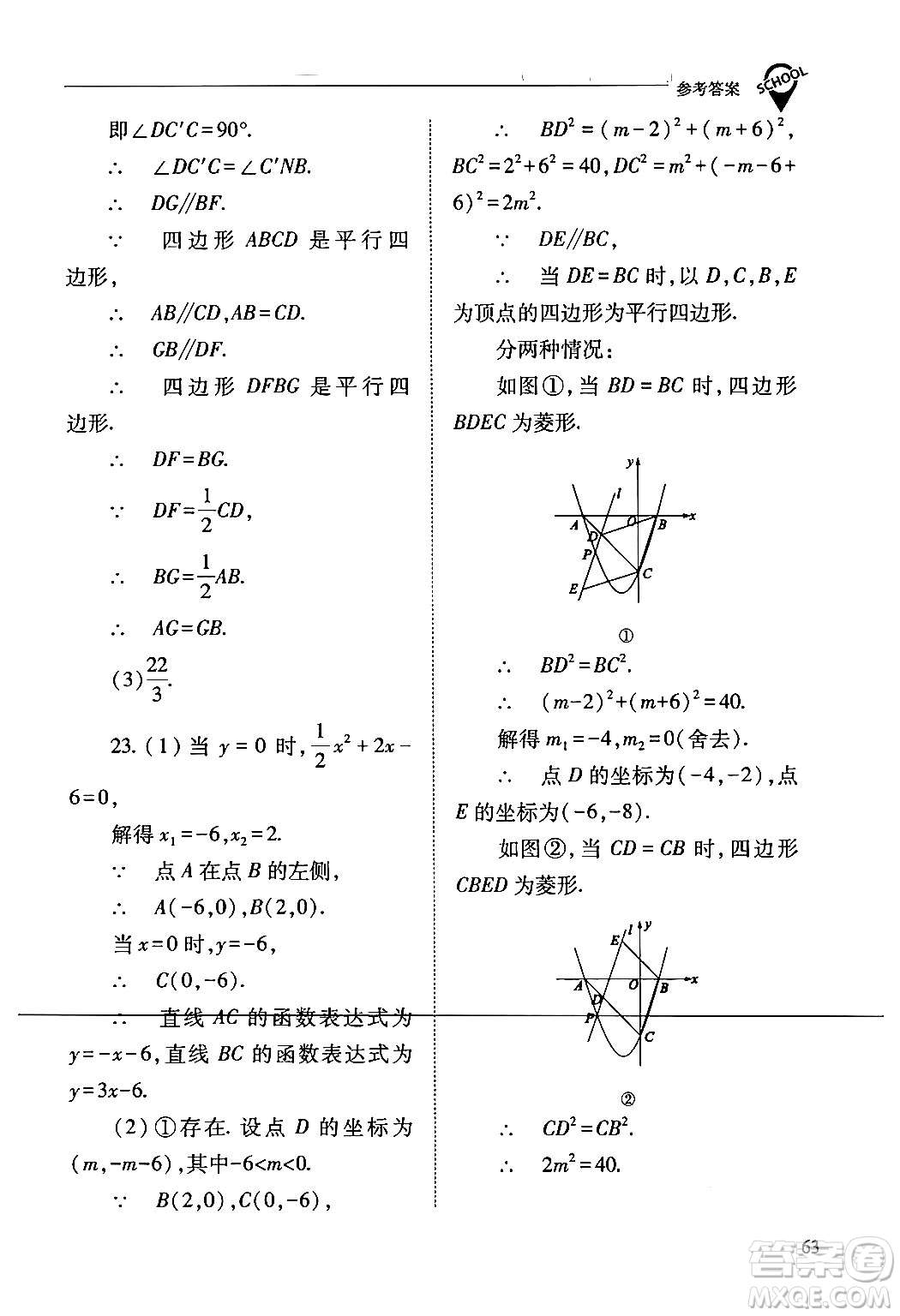 山西教育出版社2024年春新課程問(wèn)題解決導(dǎo)學(xué)方案九年級(jí)數(shù)學(xué)下冊(cè)人教版答案