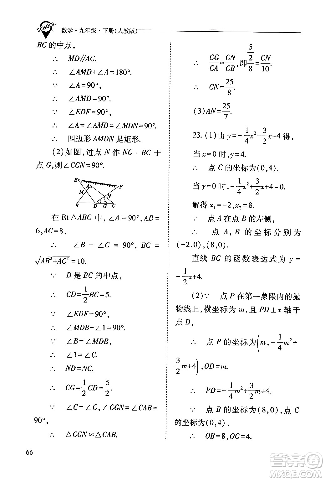 山西教育出版社2024年春新課程問(wèn)題解決導(dǎo)學(xué)方案九年級(jí)數(shù)學(xué)下冊(cè)人教版答案