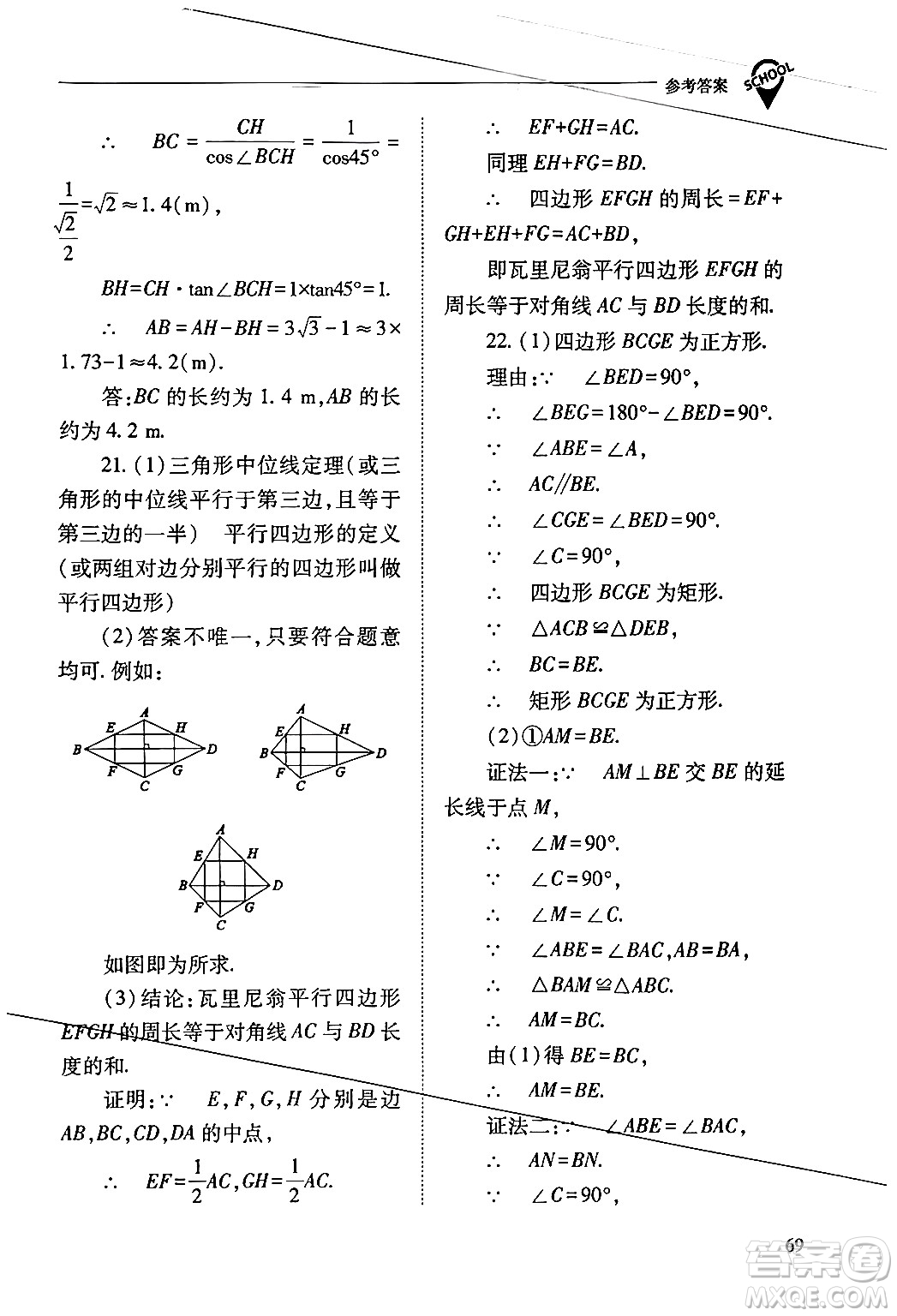 山西教育出版社2024年春新課程問(wèn)題解決導(dǎo)學(xué)方案九年級(jí)數(shù)學(xué)下冊(cè)人教版答案