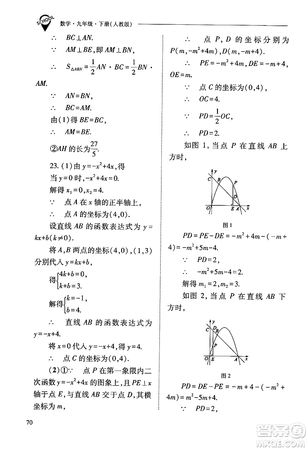 山西教育出版社2024年春新課程問(wèn)題解決導(dǎo)學(xué)方案九年級(jí)數(shù)學(xué)下冊(cè)人教版答案