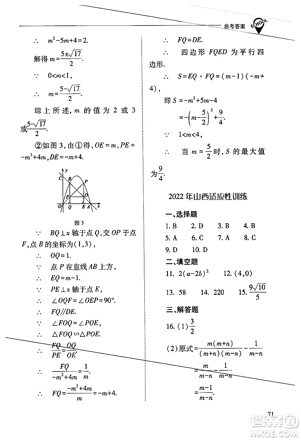 山西教育出版社2024年春新課程問(wèn)題解決導(dǎo)學(xué)方案九年級(jí)數(shù)學(xué)下冊(cè)人教版答案