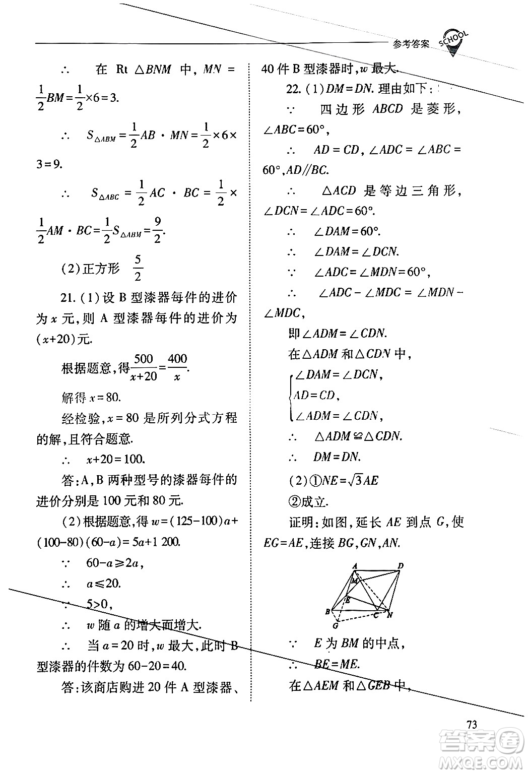 山西教育出版社2024年春新課程問(wèn)題解決導(dǎo)學(xué)方案九年級(jí)數(shù)學(xué)下冊(cè)人教版答案