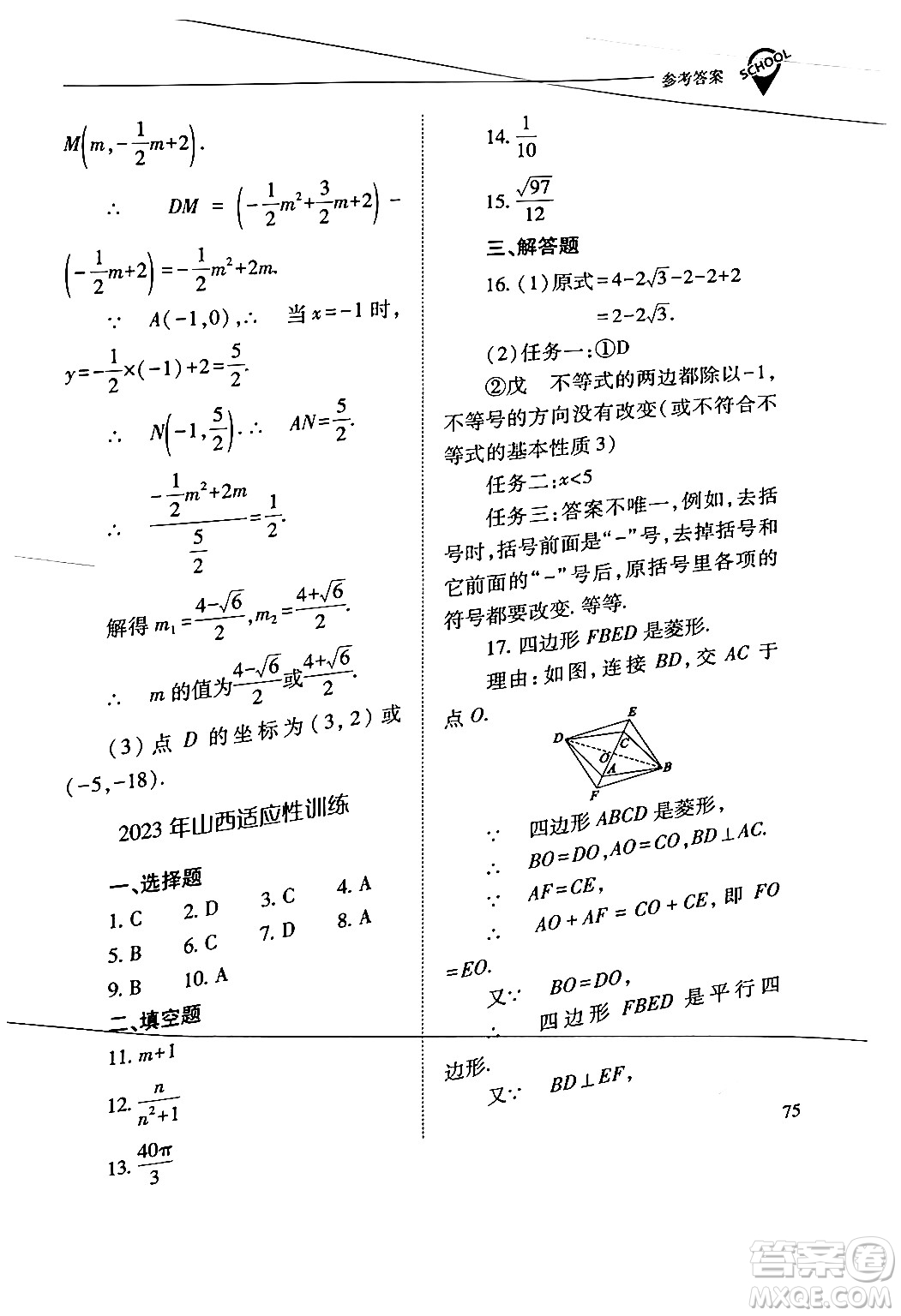 山西教育出版社2024年春新課程問(wèn)題解決導(dǎo)學(xué)方案九年級(jí)數(shù)學(xué)下冊(cè)人教版答案