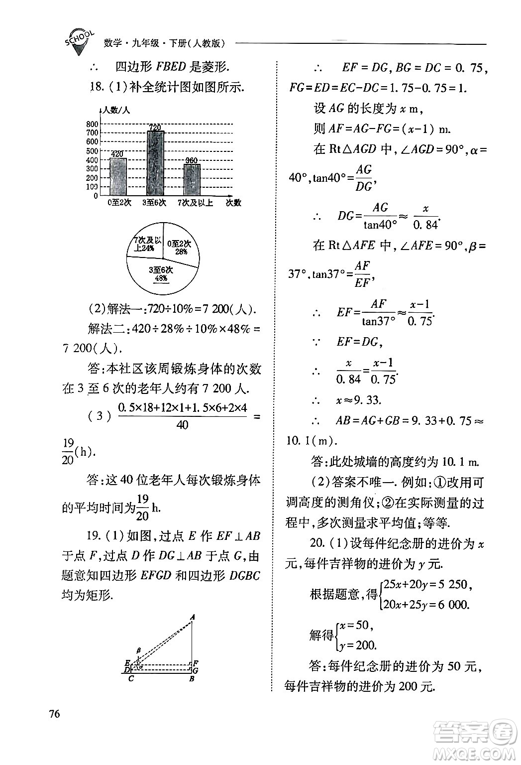 山西教育出版社2024年春新課程問(wèn)題解決導(dǎo)學(xué)方案九年級(jí)數(shù)學(xué)下冊(cè)人教版答案