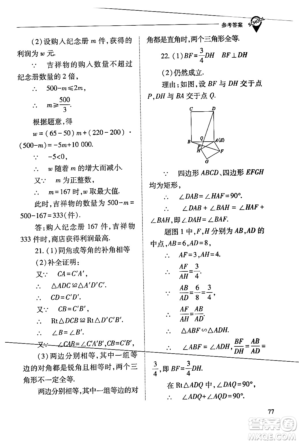 山西教育出版社2024年春新課程問(wèn)題解決導(dǎo)學(xué)方案九年級(jí)數(shù)學(xué)下冊(cè)人教版答案