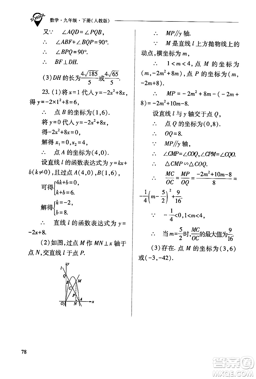 山西教育出版社2024年春新課程問(wèn)題解決導(dǎo)學(xué)方案九年級(jí)數(shù)學(xué)下冊(cè)人教版答案