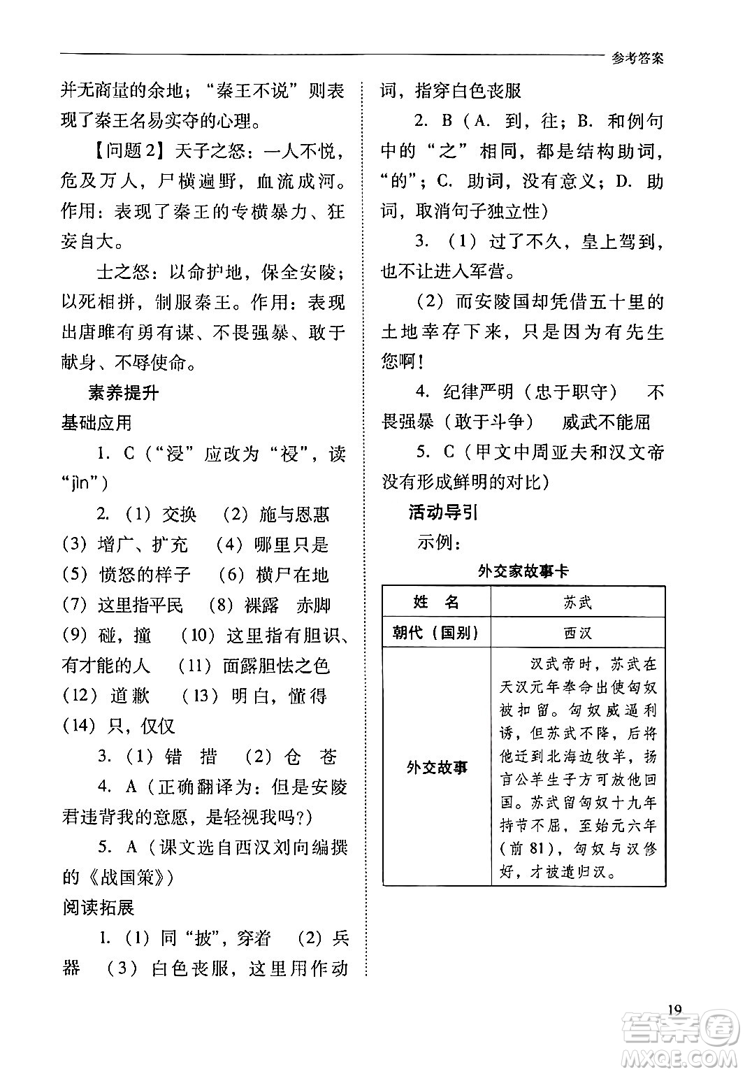 山西教育出版社2024年春新課程問題解決導(dǎo)學(xué)方案九年級語文下冊人教版答案