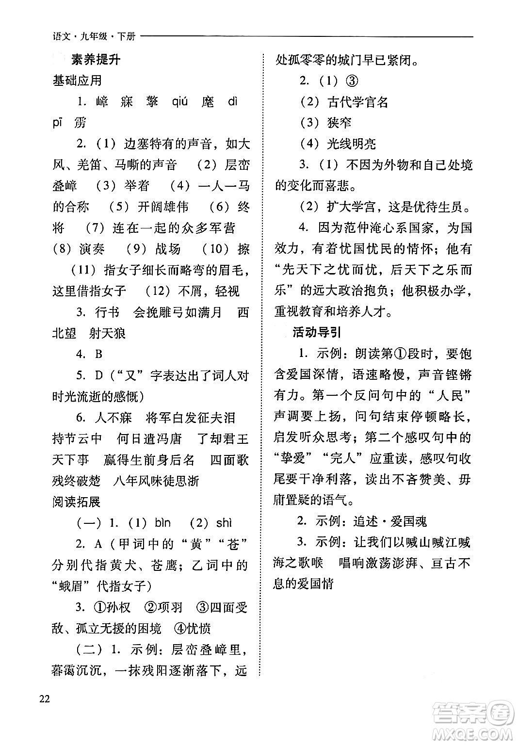 山西教育出版社2024年春新課程問題解決導(dǎo)學(xué)方案九年級語文下冊人教版答案