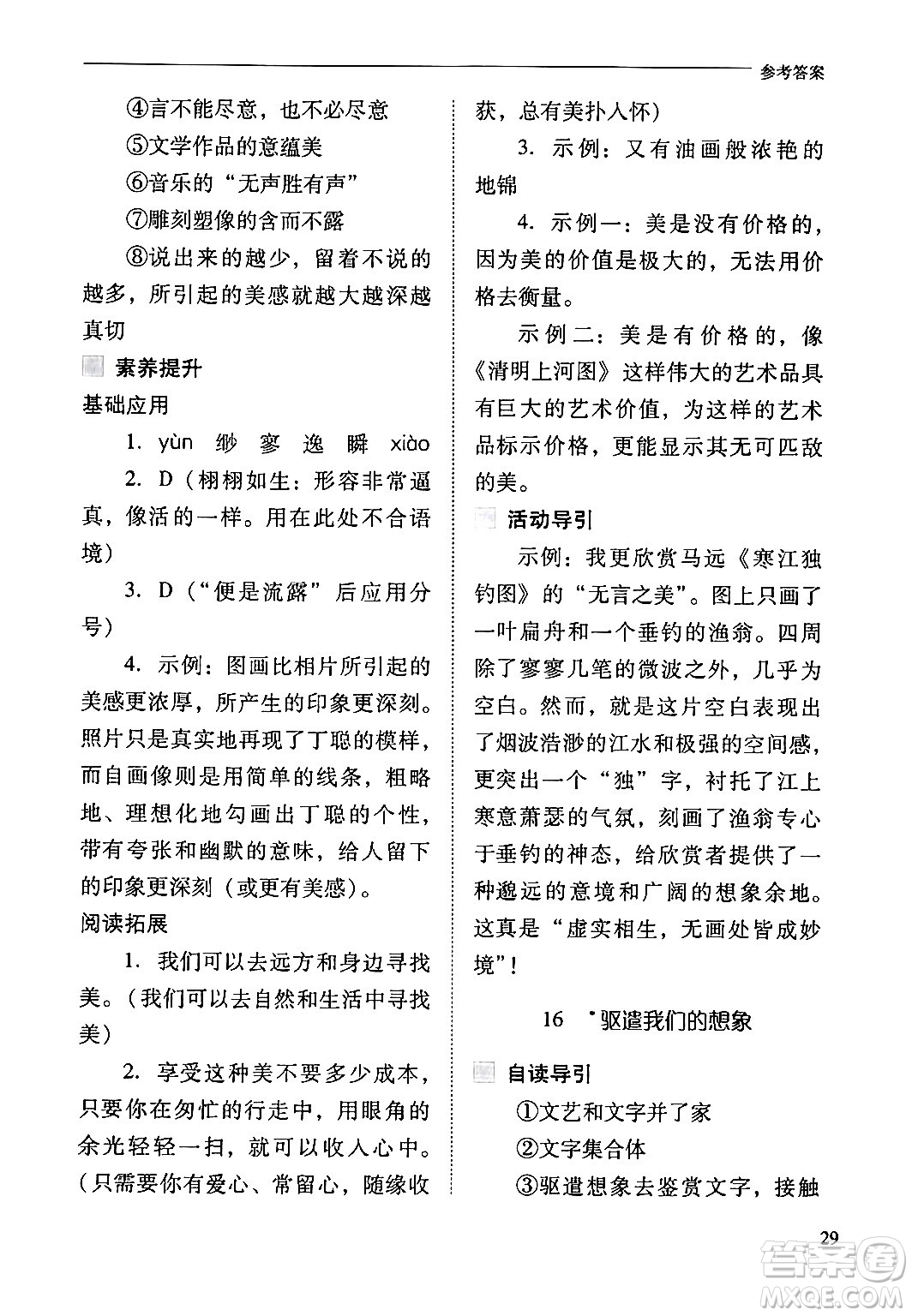 山西教育出版社2024年春新課程問題解決導(dǎo)學(xué)方案九年級語文下冊人教版答案