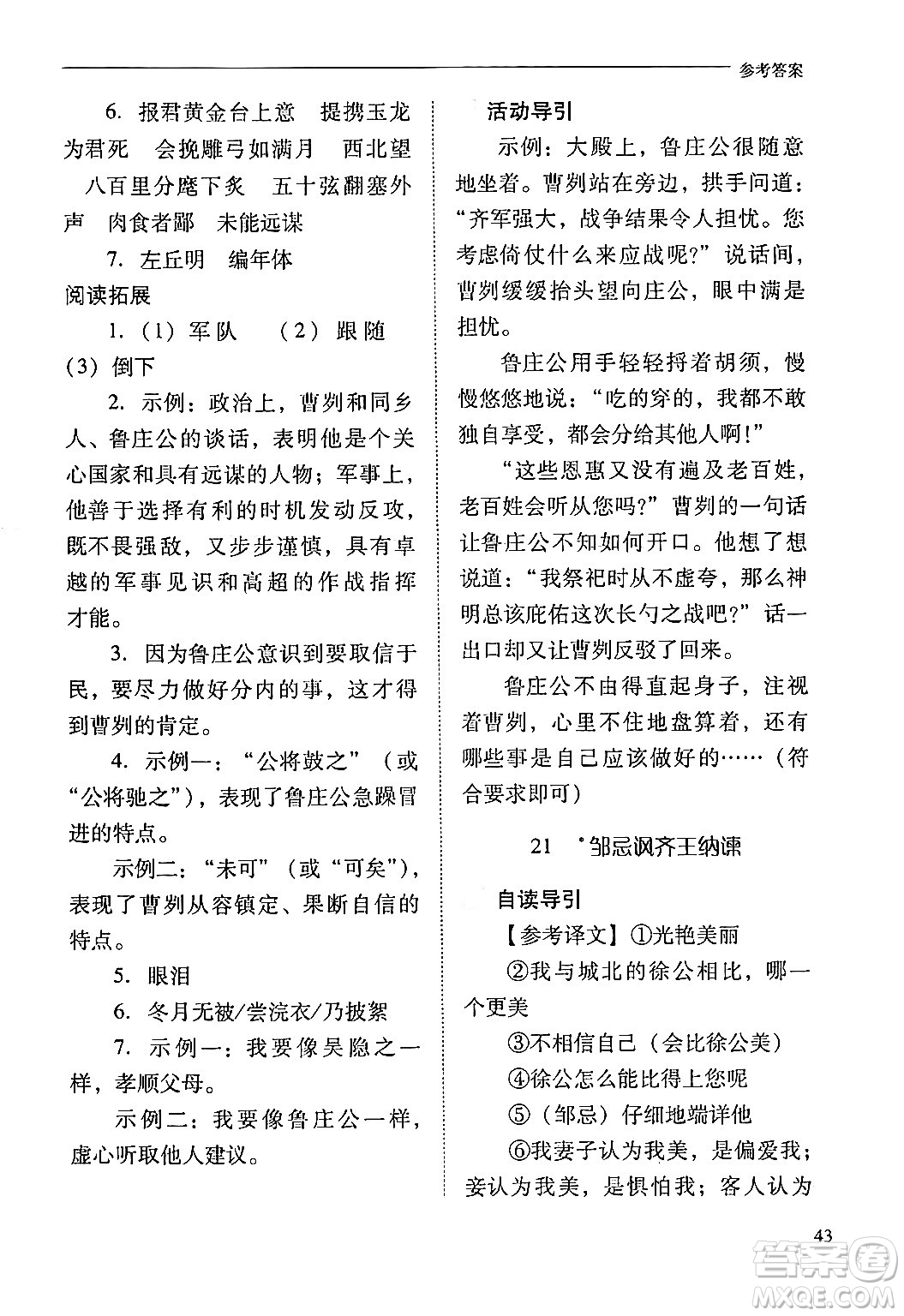 山西教育出版社2024年春新課程問題解決導(dǎo)學(xué)方案九年級語文下冊人教版答案