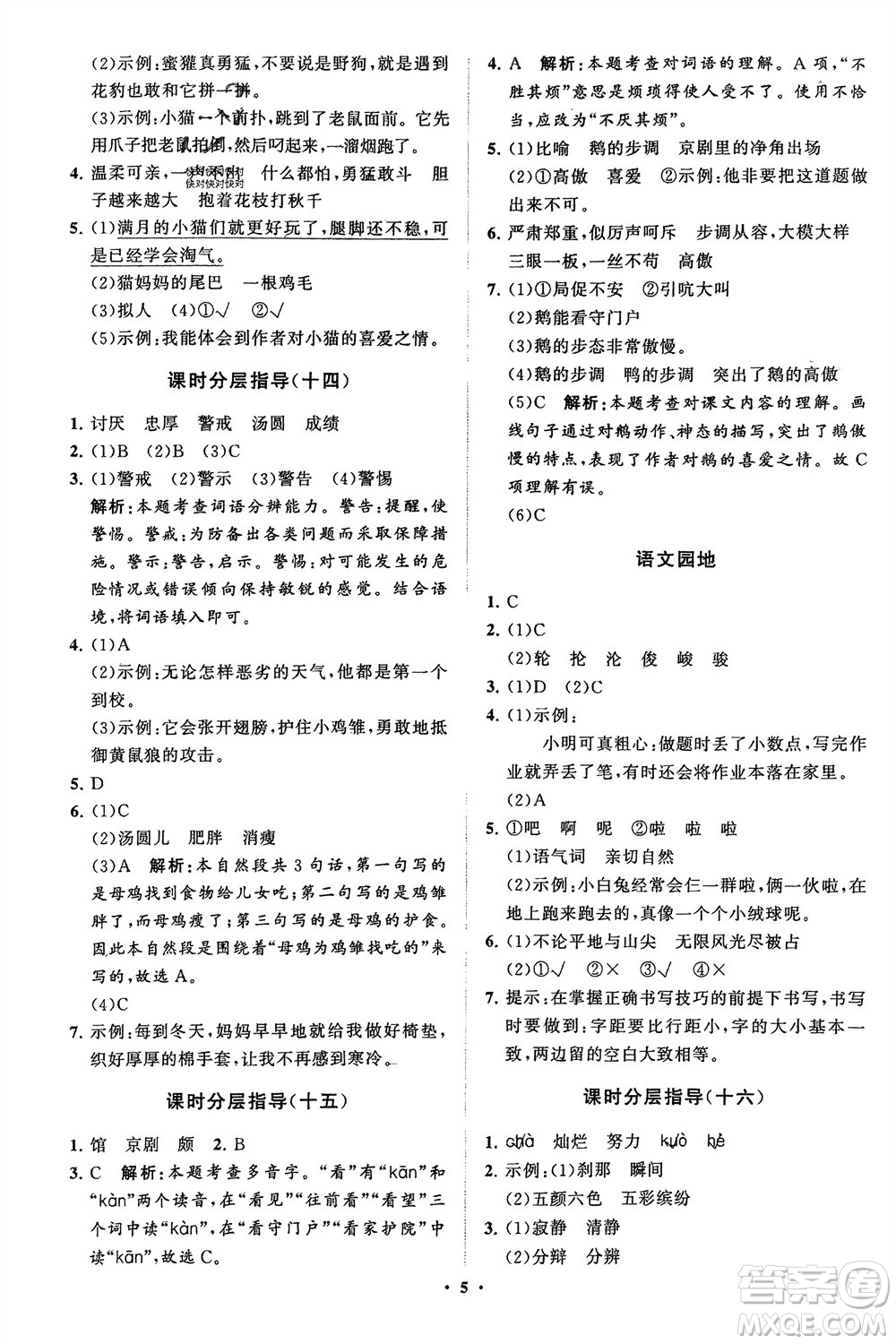 山東教育出版社2024年春小學(xué)同步練習(xí)冊(cè)分層指導(dǎo)四年級(jí)語(yǔ)文下冊(cè)五四制通用版參考答案