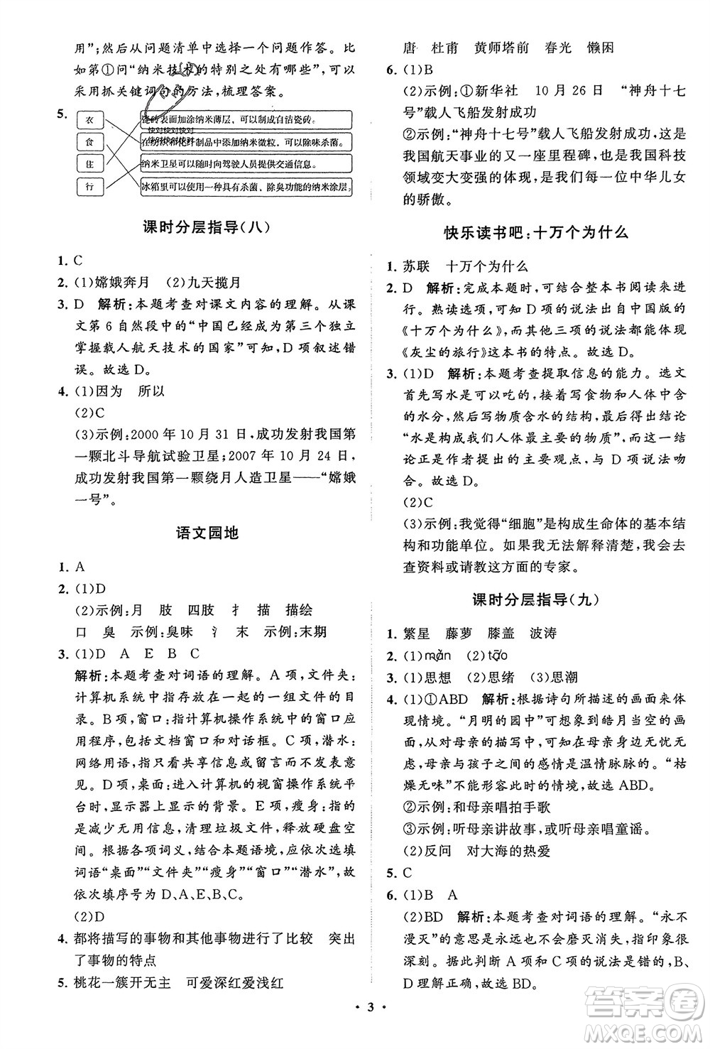 山東教育出版社2024年春小學(xué)同步練習(xí)冊(cè)分層指導(dǎo)四年級(jí)語(yǔ)文下冊(cè)五四制通用版參考答案