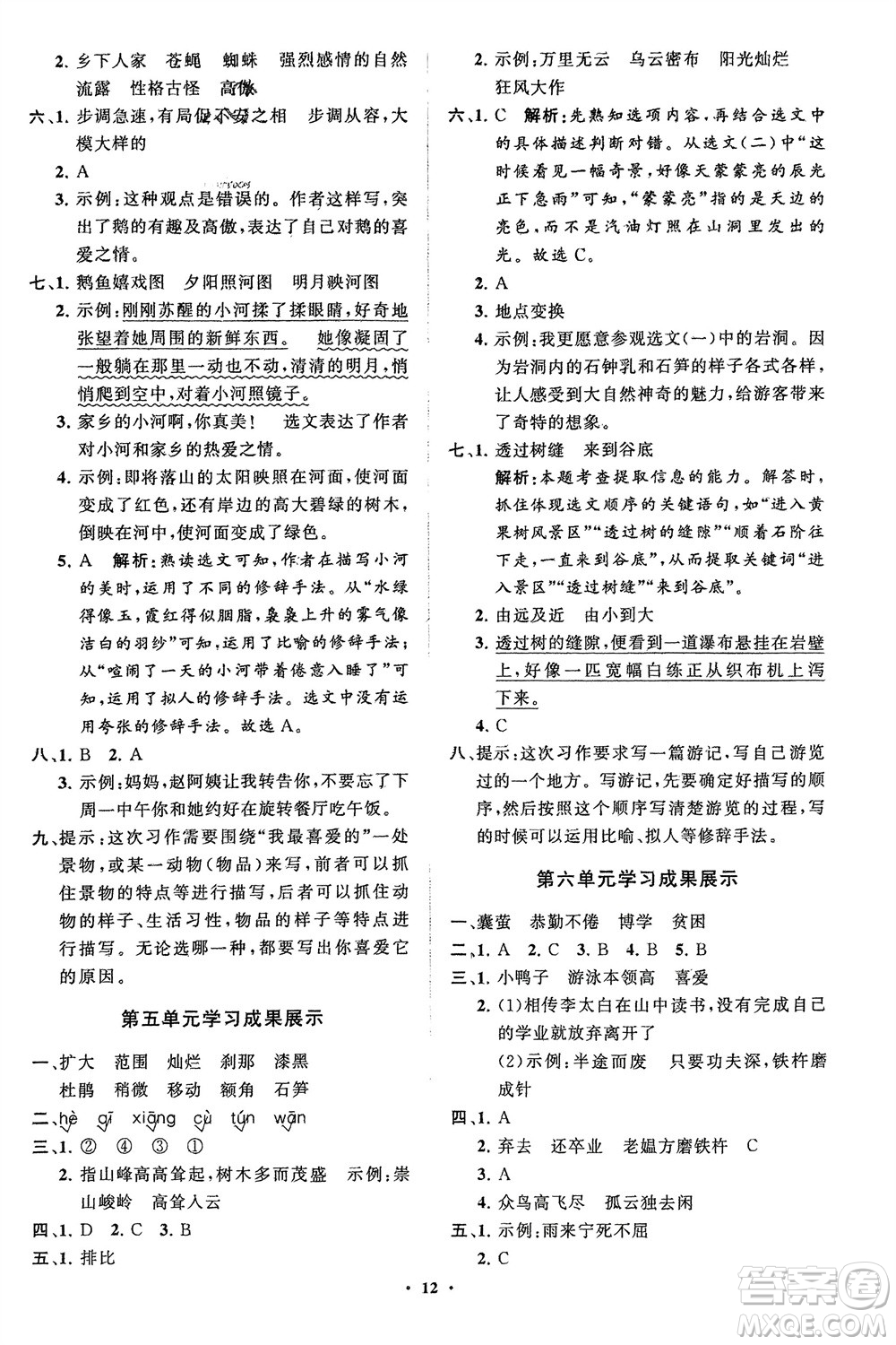 山東教育出版社2024年春小學(xué)同步練習(xí)冊(cè)分層指導(dǎo)四年級(jí)語(yǔ)文下冊(cè)五四制通用版參考答案