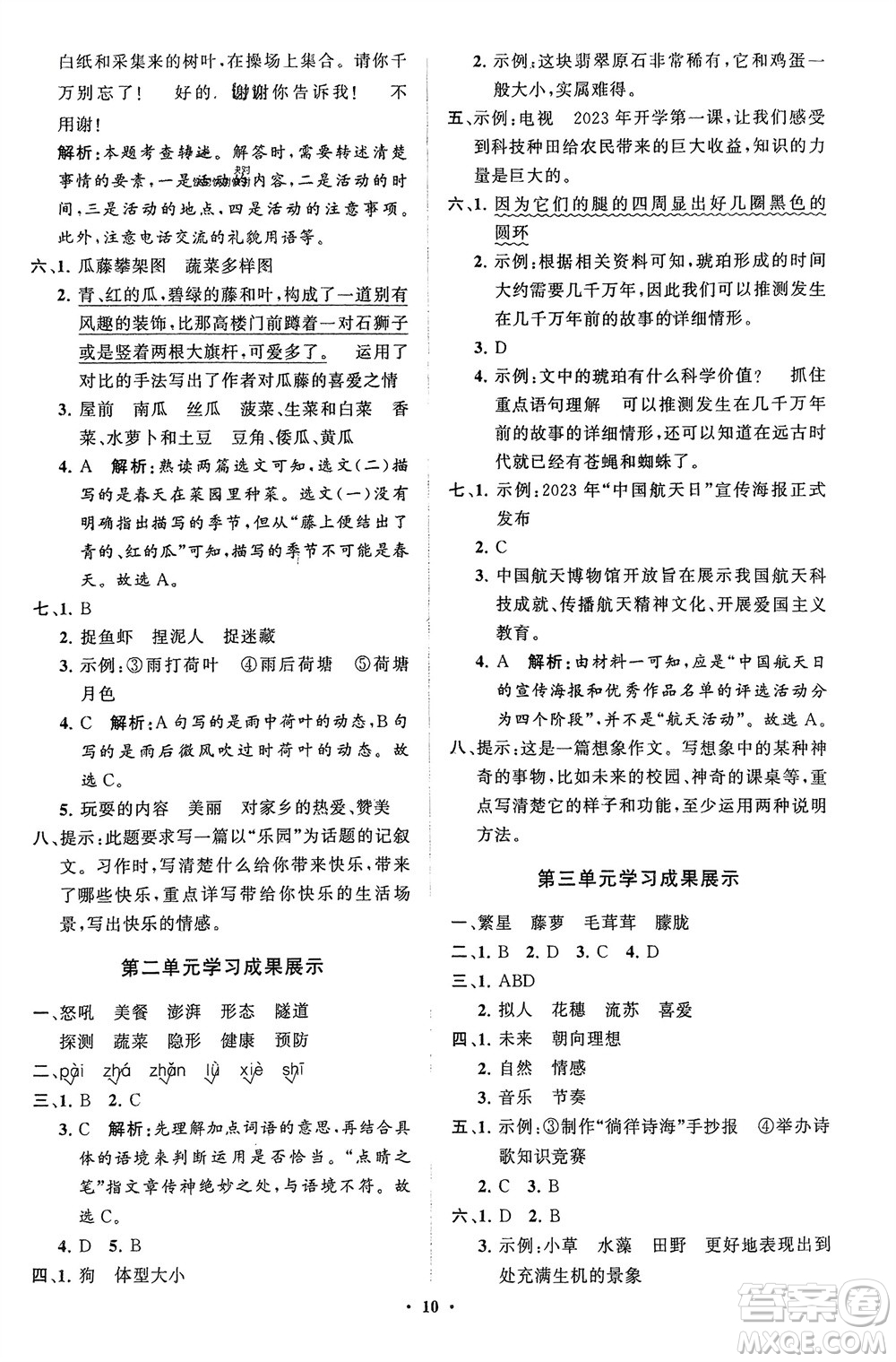 山東教育出版社2024年春小學(xué)同步練習(xí)冊(cè)分層指導(dǎo)四年級(jí)語(yǔ)文下冊(cè)五四制通用版參考答案