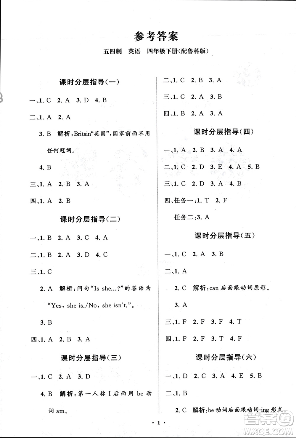 山東教育出版社2024年春小學(xué)同步練習(xí)冊分層指導(dǎo)四年級英語下冊五四制魯科版參考答案