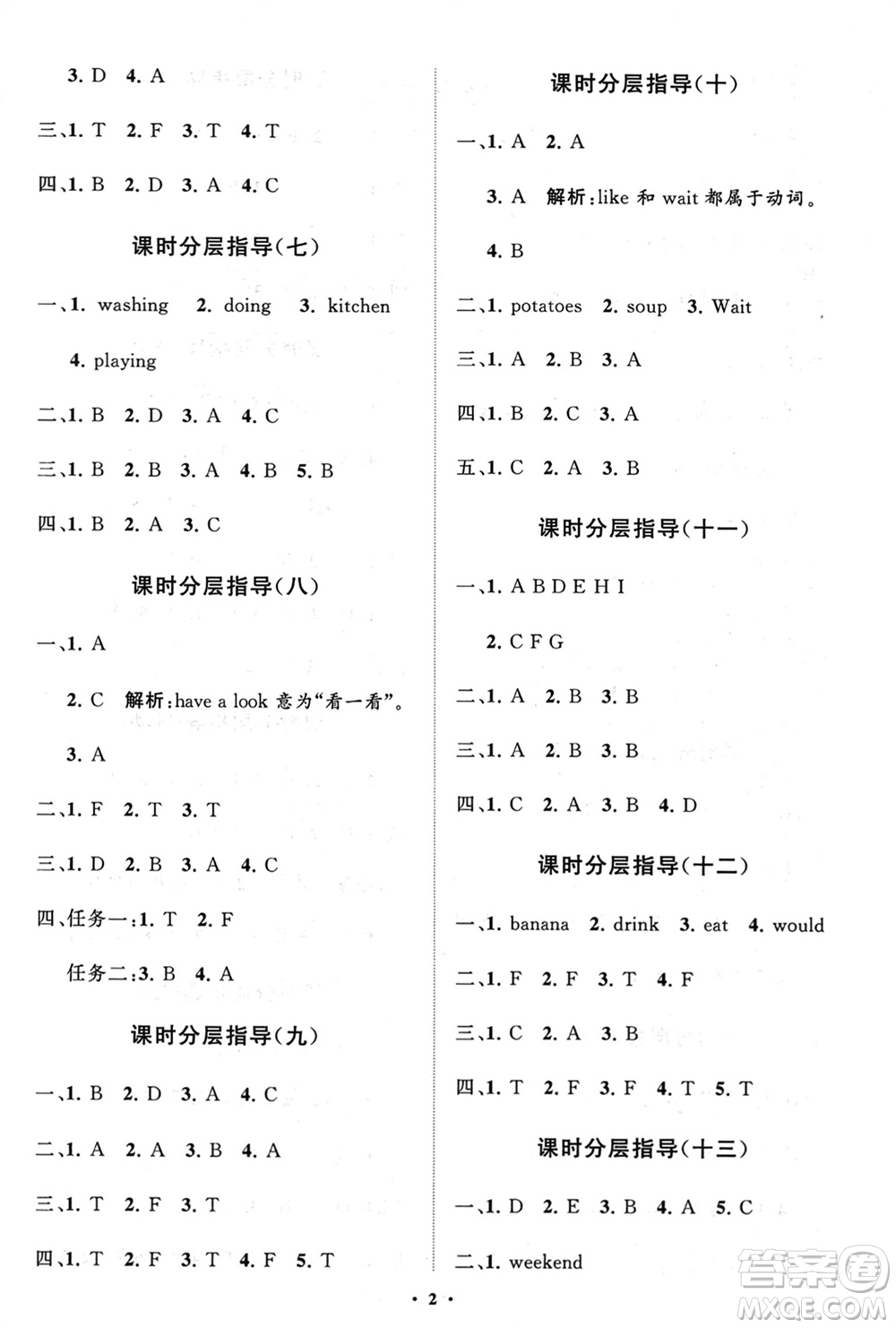 山東教育出版社2024年春小學(xué)同步練習(xí)冊分層指導(dǎo)四年級英語下冊五四制魯科版參考答案