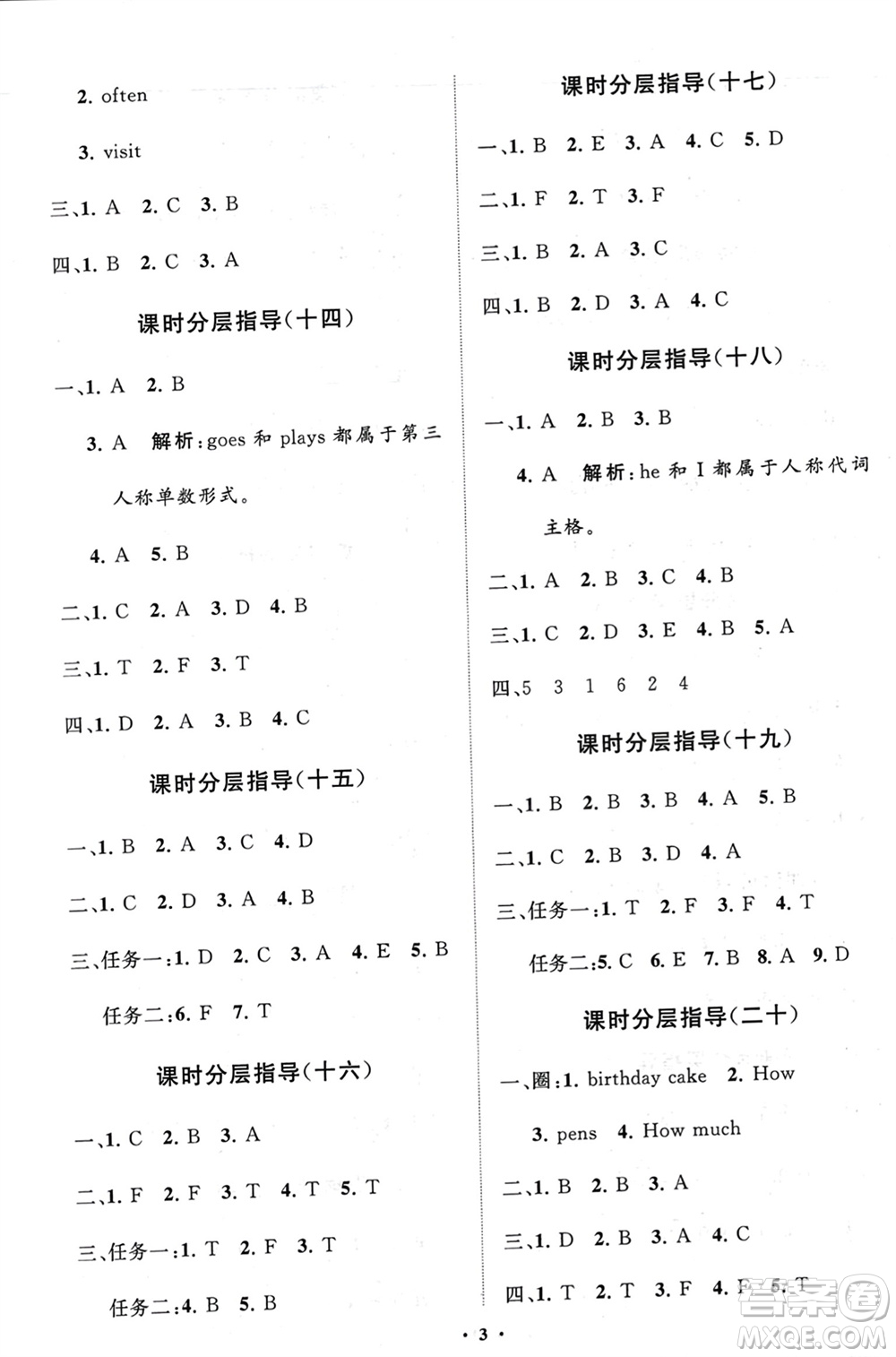 山東教育出版社2024年春小學(xué)同步練習(xí)冊分層指導(dǎo)四年級英語下冊五四制魯科版參考答案