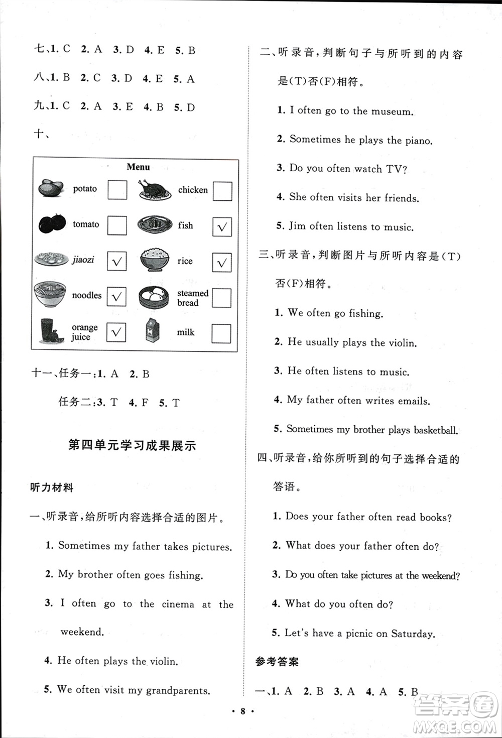 山東教育出版社2024年春小學(xué)同步練習(xí)冊分層指導(dǎo)四年級英語下冊五四制魯科版參考答案