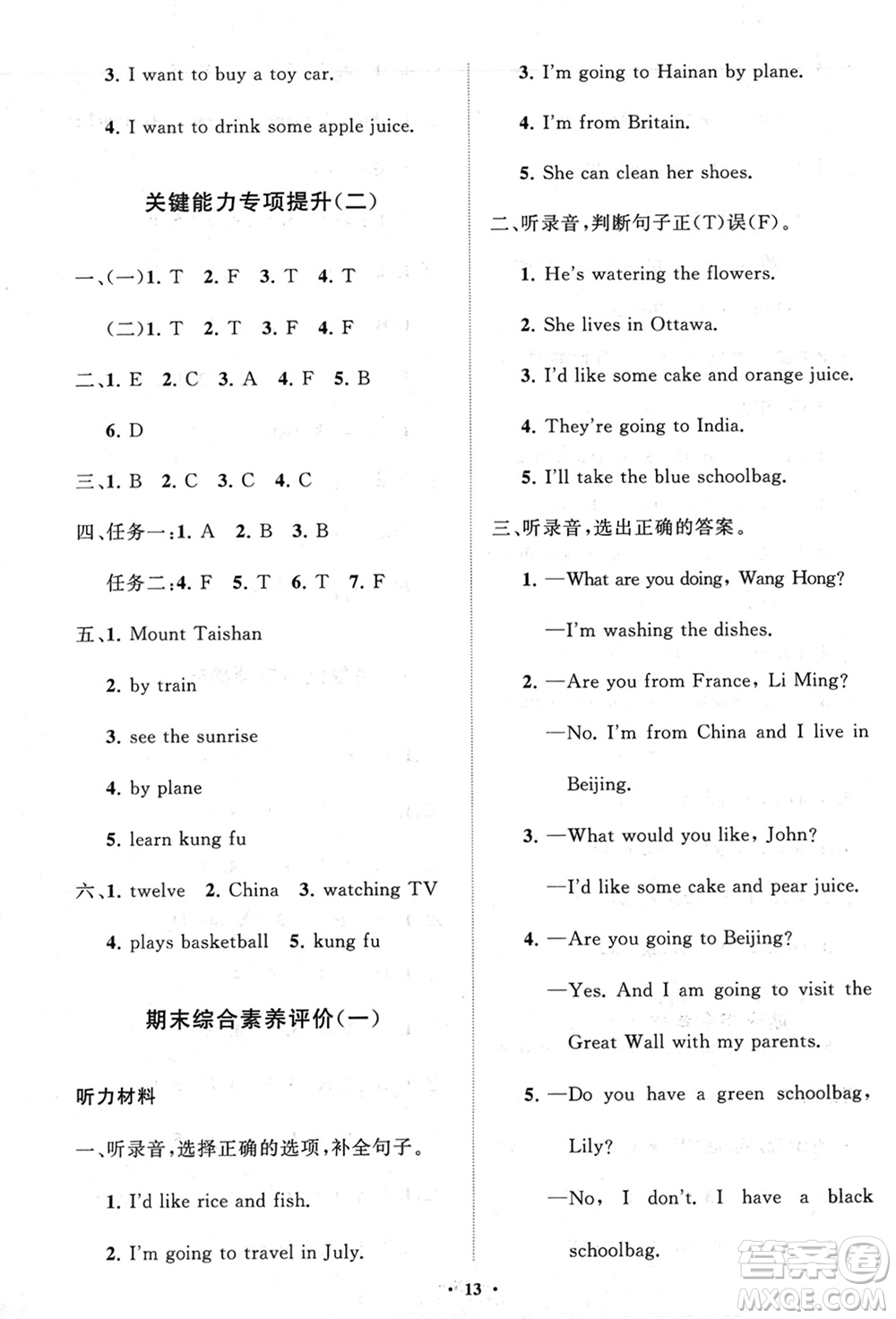 山東教育出版社2024年春小學(xué)同步練習(xí)冊分層指導(dǎo)四年級英語下冊五四制魯科版參考答案