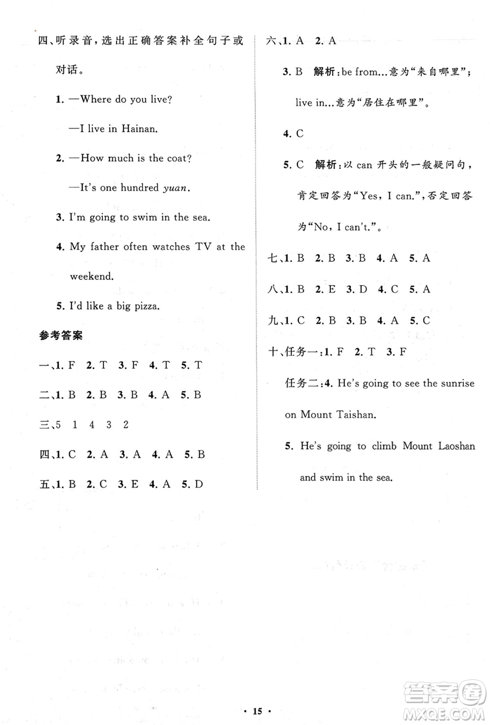 山東教育出版社2024年春小學(xué)同步練習(xí)冊分層指導(dǎo)四年級英語下冊五四制魯科版參考答案