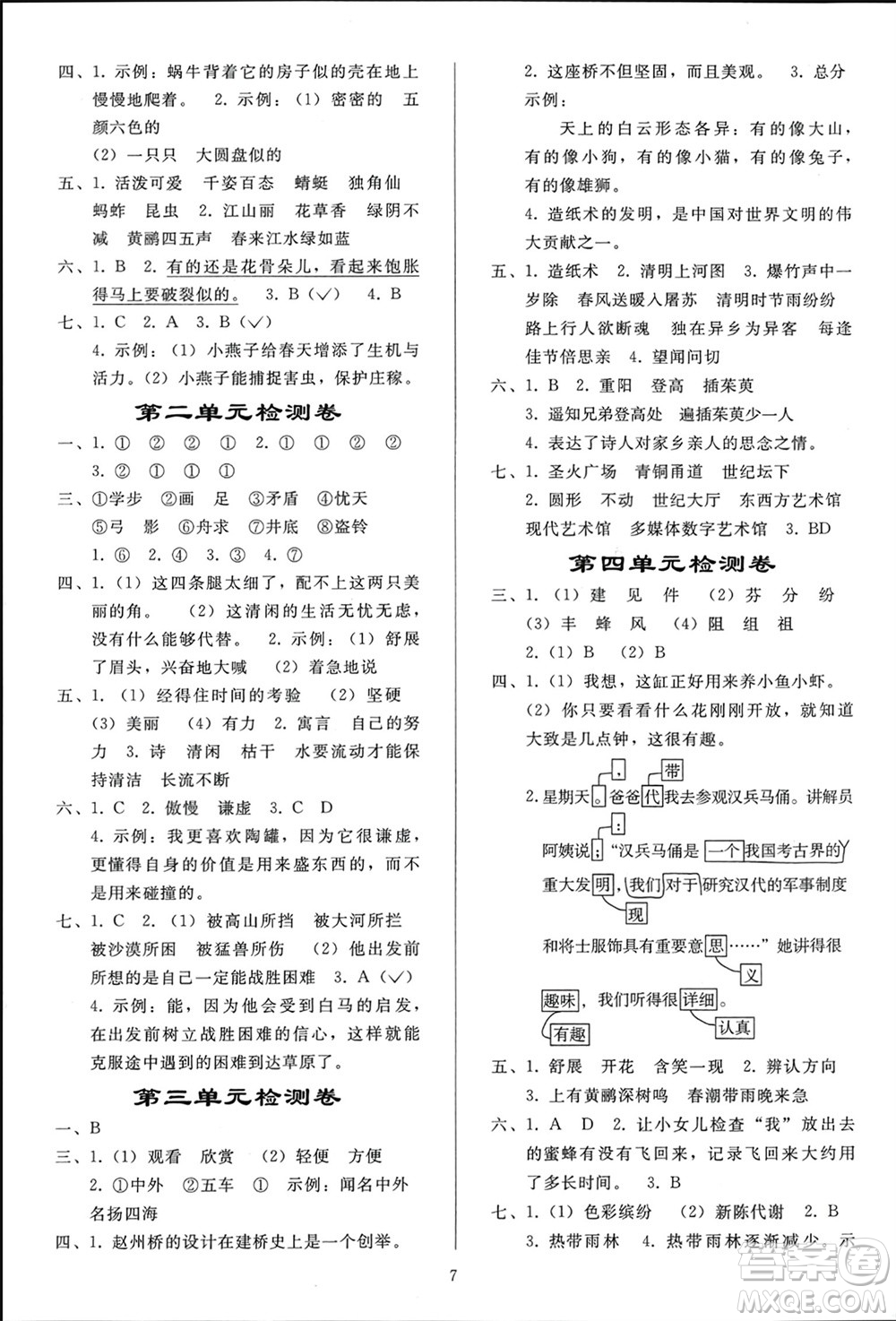 人民教育出版社2024年春小學(xué)同步練習(xí)冊(cè)三年級(jí)語(yǔ)文下冊(cè)人教版參考答案