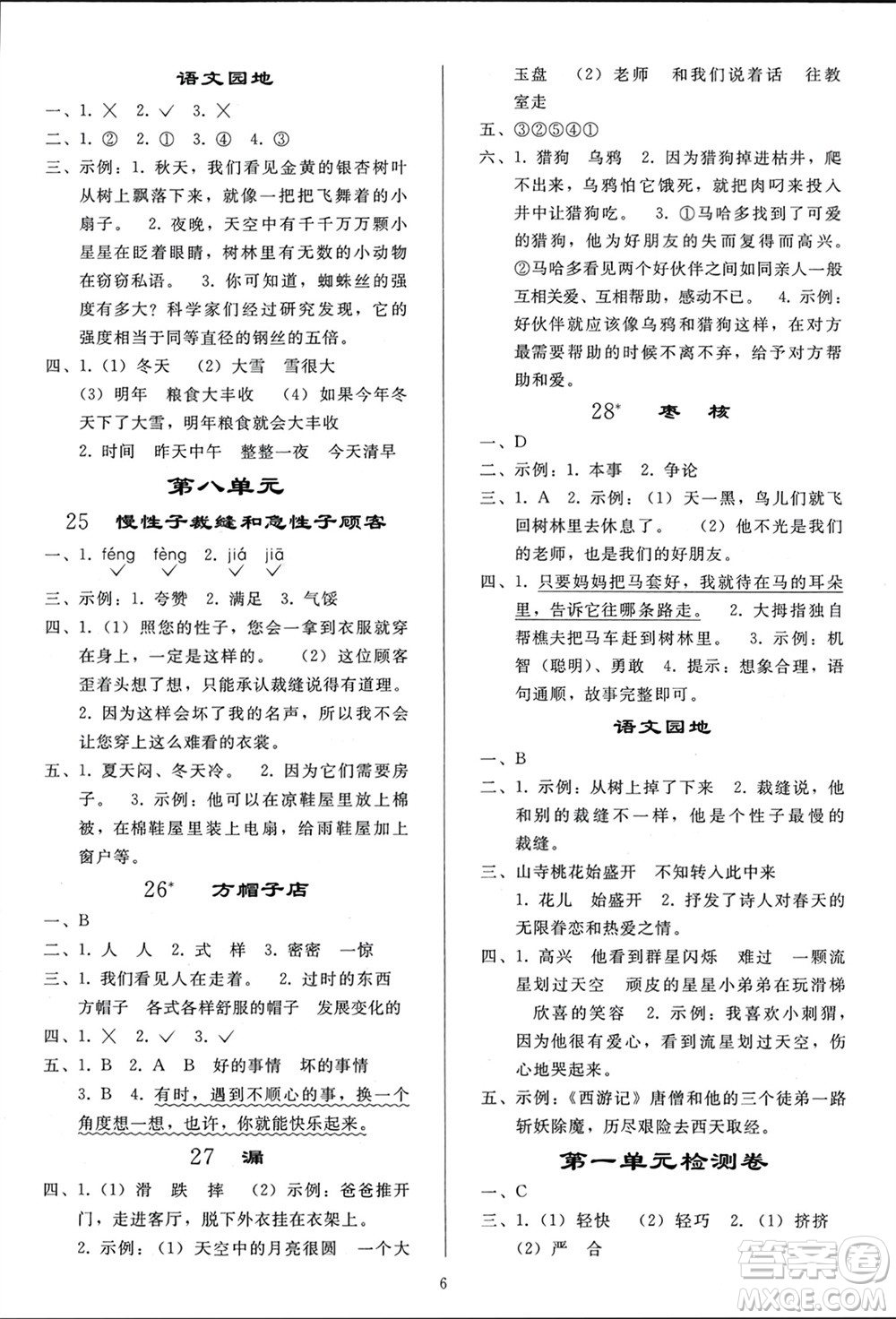 人民教育出版社2024年春小學(xué)同步練習(xí)冊(cè)三年級(jí)語(yǔ)文下冊(cè)人教版參考答案