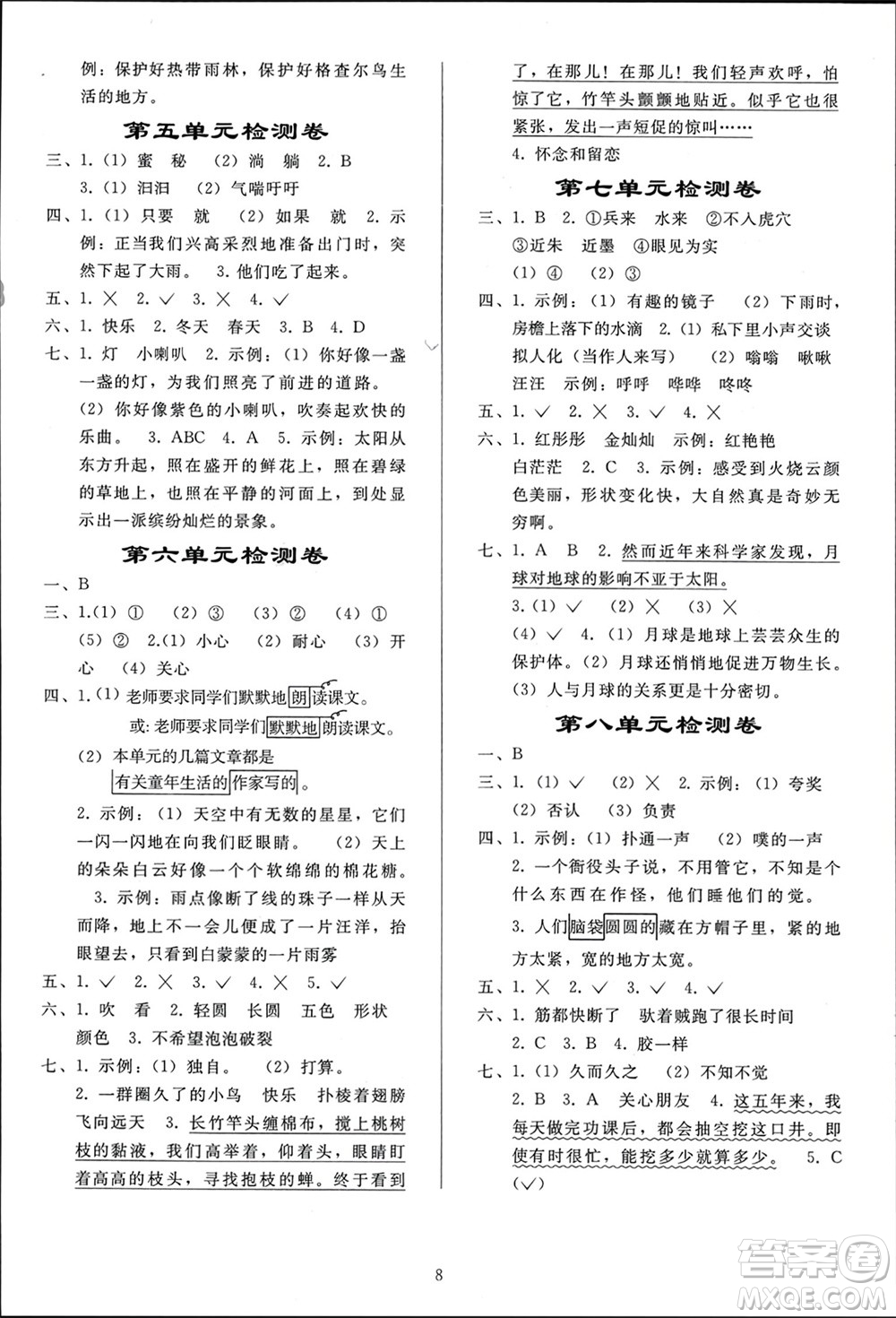 人民教育出版社2024年春小學(xué)同步練習(xí)冊(cè)三年級(jí)語(yǔ)文下冊(cè)人教版參考答案