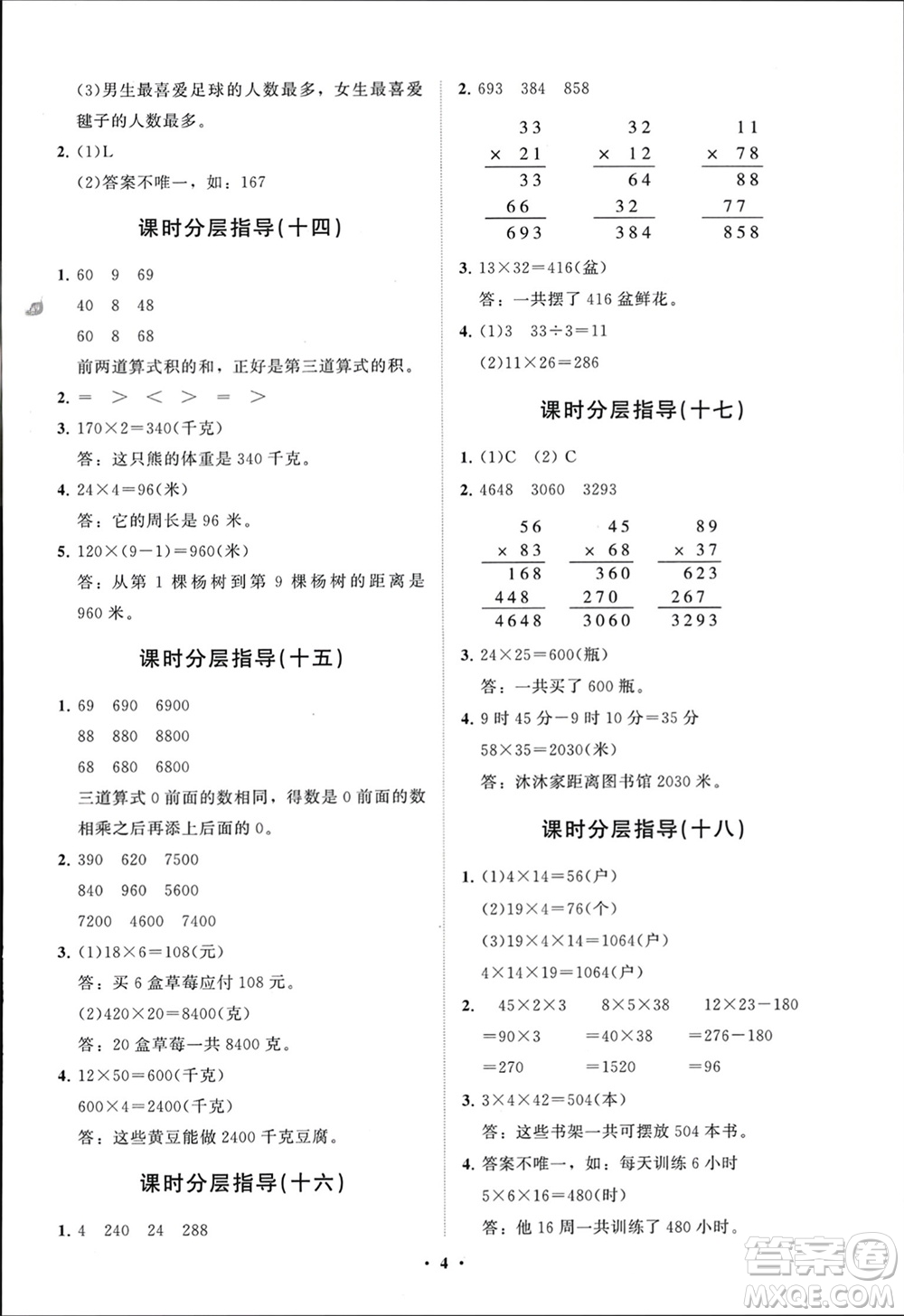 山東教育出版社2024年春小學同步練習冊分層指導三年級數(shù)學下冊人教版參考答案