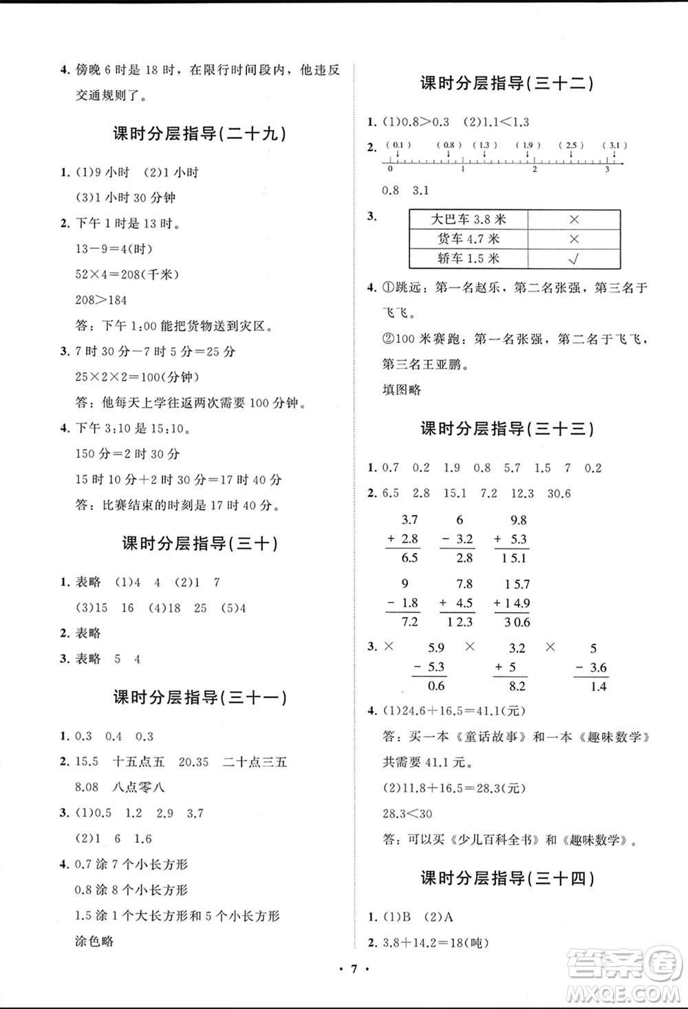 山東教育出版社2024年春小學同步練習冊分層指導三年級數(shù)學下冊人教版參考答案