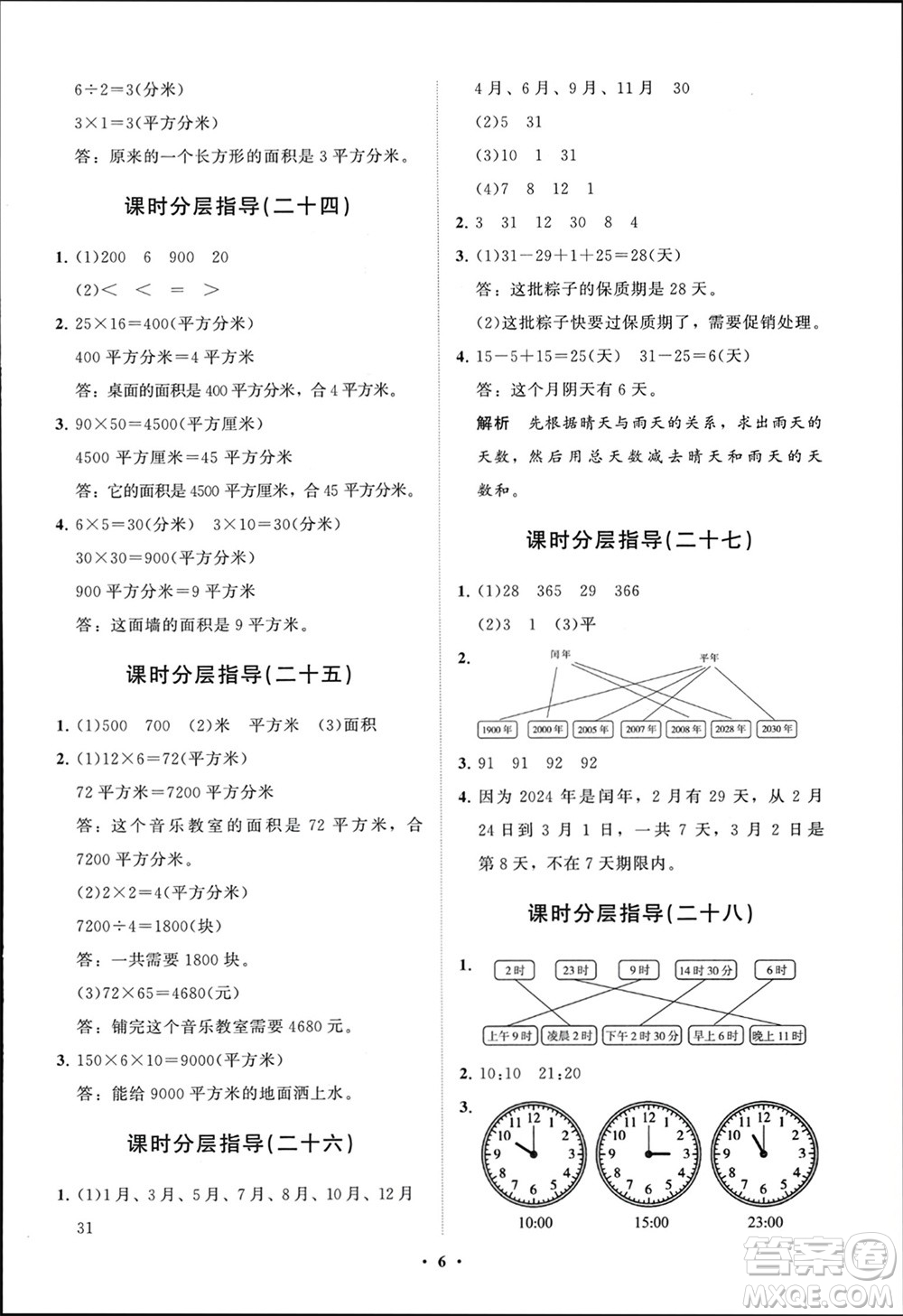 山東教育出版社2024年春小學同步練習冊分層指導三年級數(shù)學下冊人教版參考答案