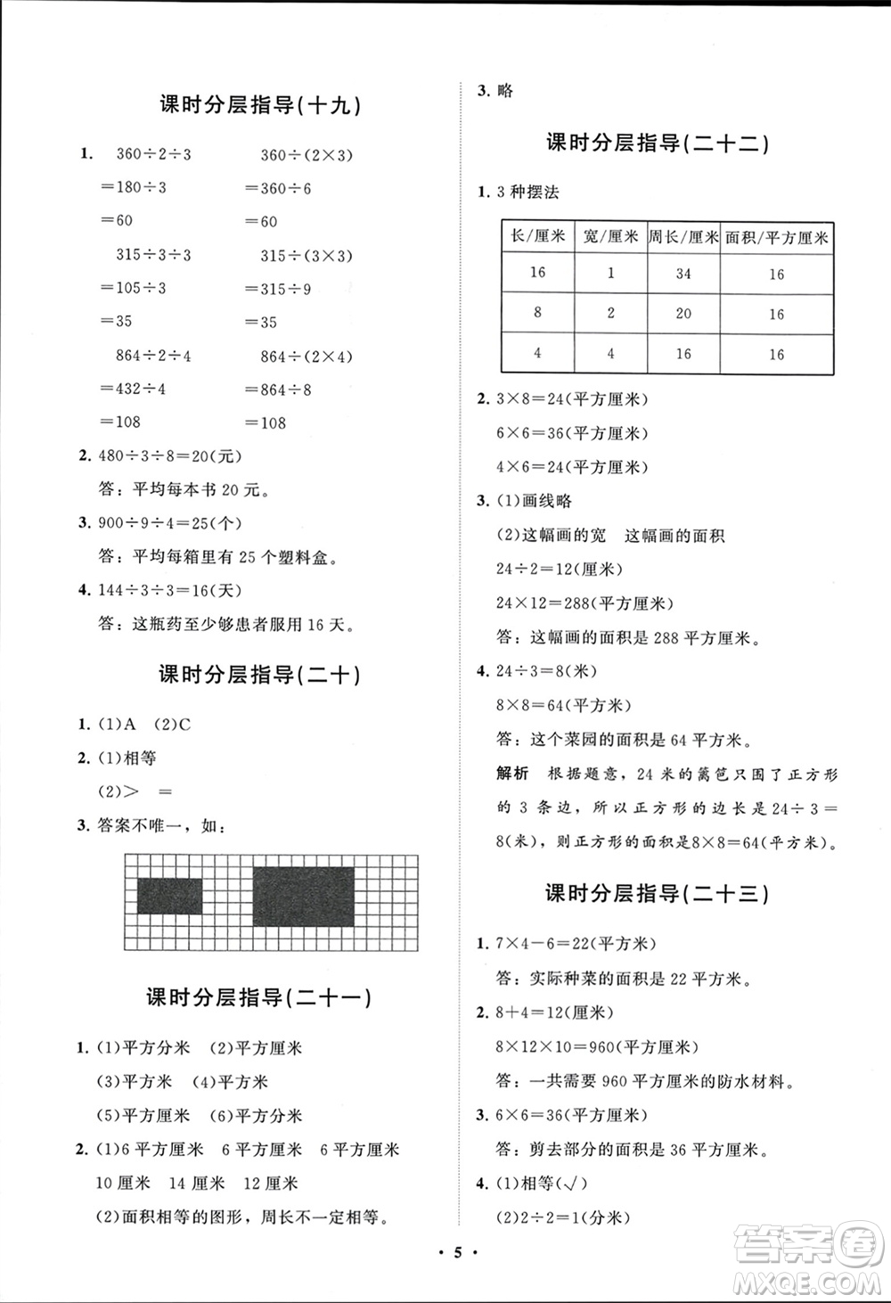 山東教育出版社2024年春小學同步練習冊分層指導三年級數(shù)學下冊人教版參考答案