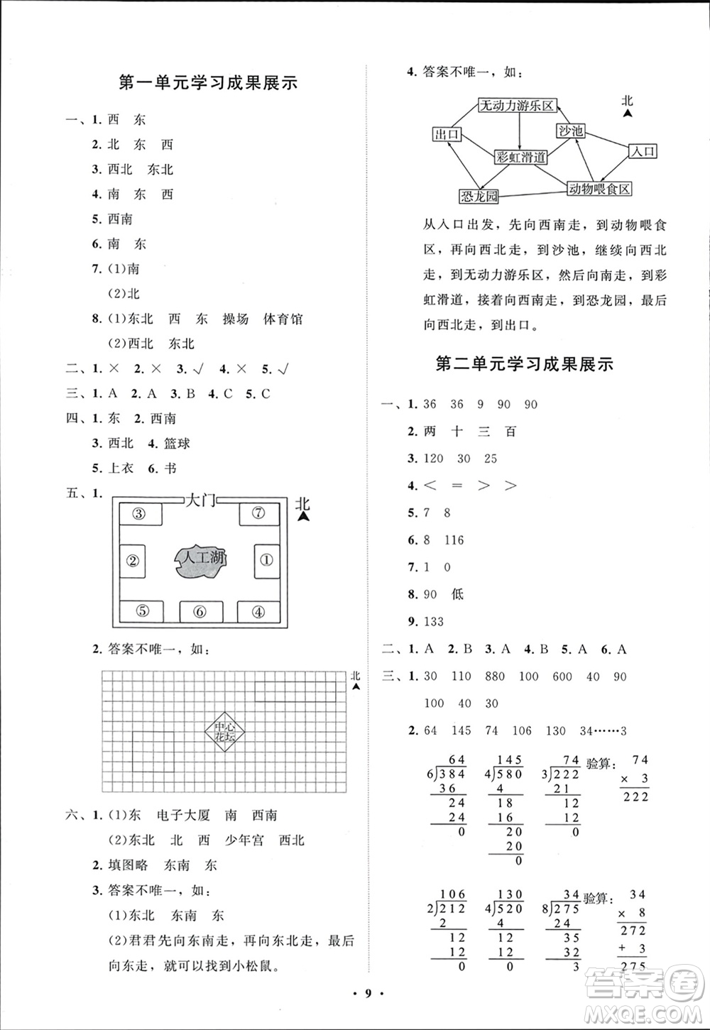 山東教育出版社2024年春小學同步練習冊分層指導三年級數(shù)學下冊人教版參考答案