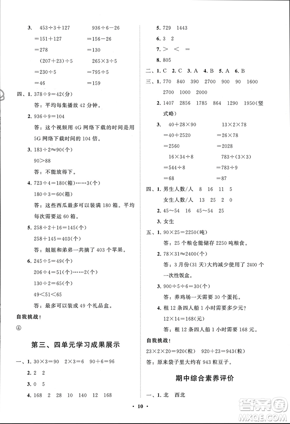 山東教育出版社2024年春小學同步練習冊分層指導三年級數(shù)學下冊人教版參考答案