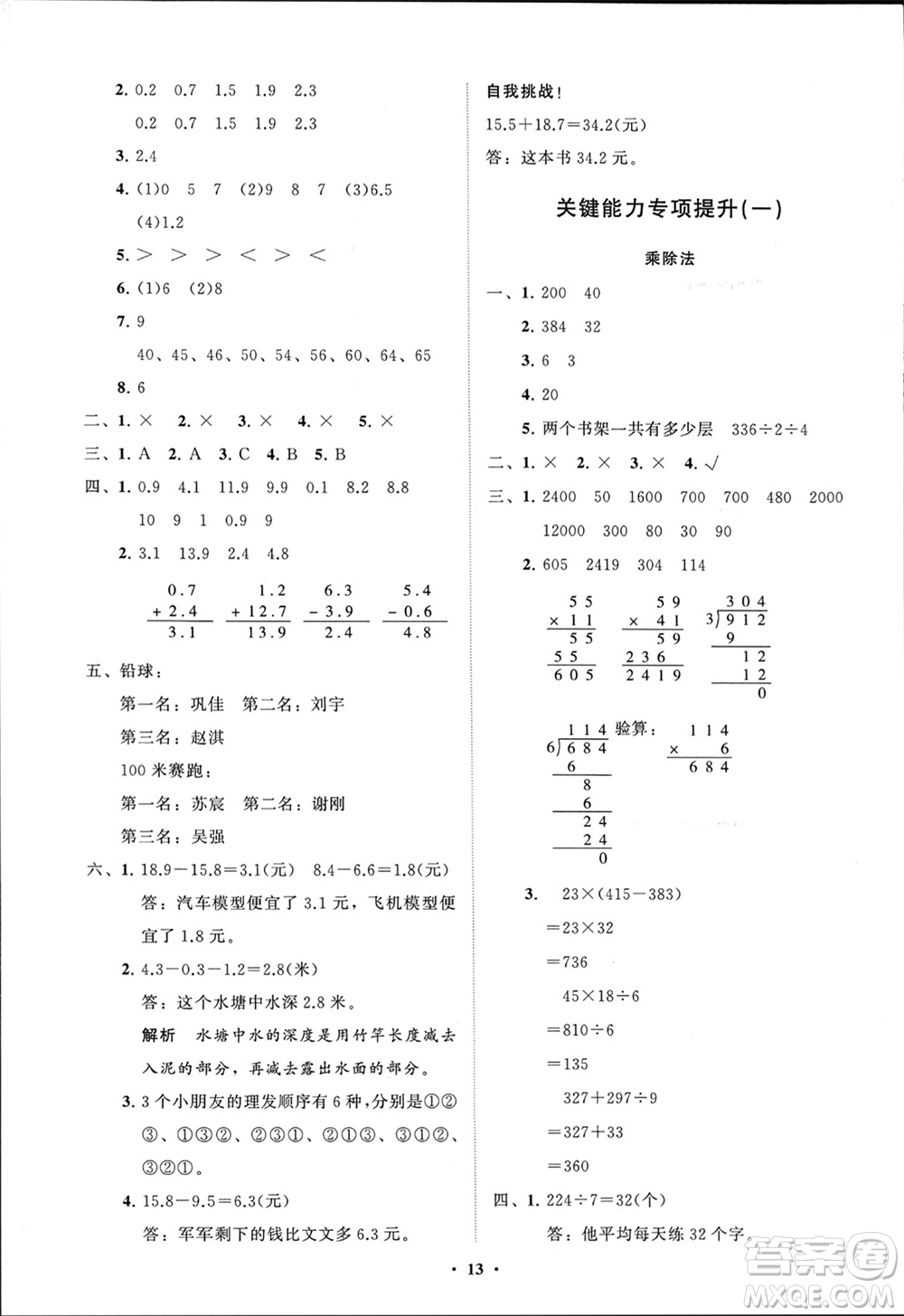 山東教育出版社2024年春小學同步練習冊分層指導三年級數(shù)學下冊人教版參考答案