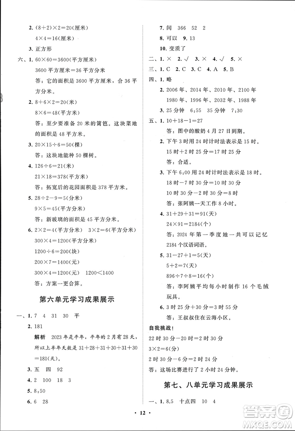 山東教育出版社2024年春小學同步練習冊分層指導三年級數(shù)學下冊人教版參考答案