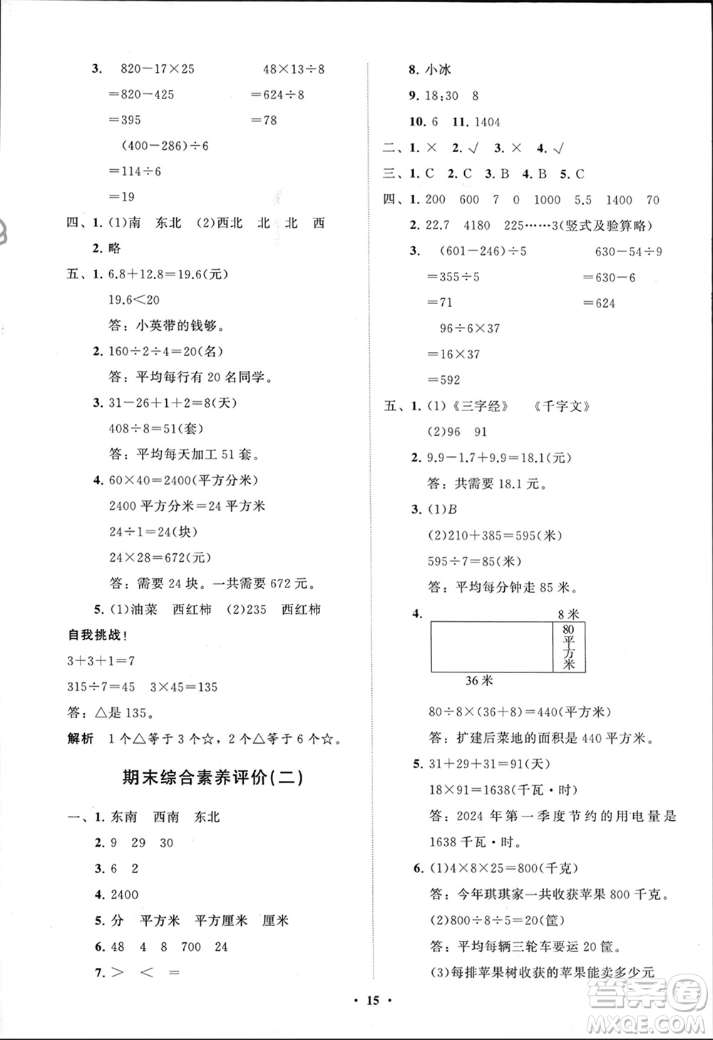 山東教育出版社2024年春小學同步練習冊分層指導三年級數(shù)學下冊人教版參考答案