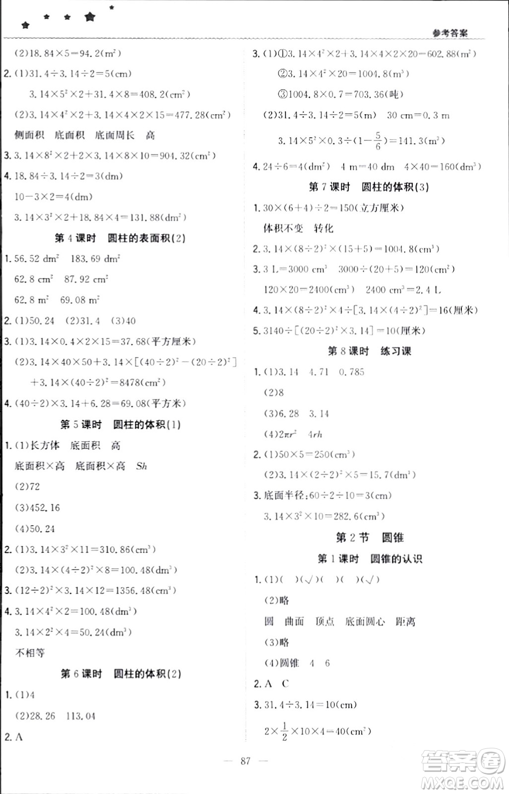 北京教育出版社2024年春1+1輕巧奪冠優(yōu)化訓(xùn)練六年級(jí)數(shù)學(xué)下冊(cè)人教版答案