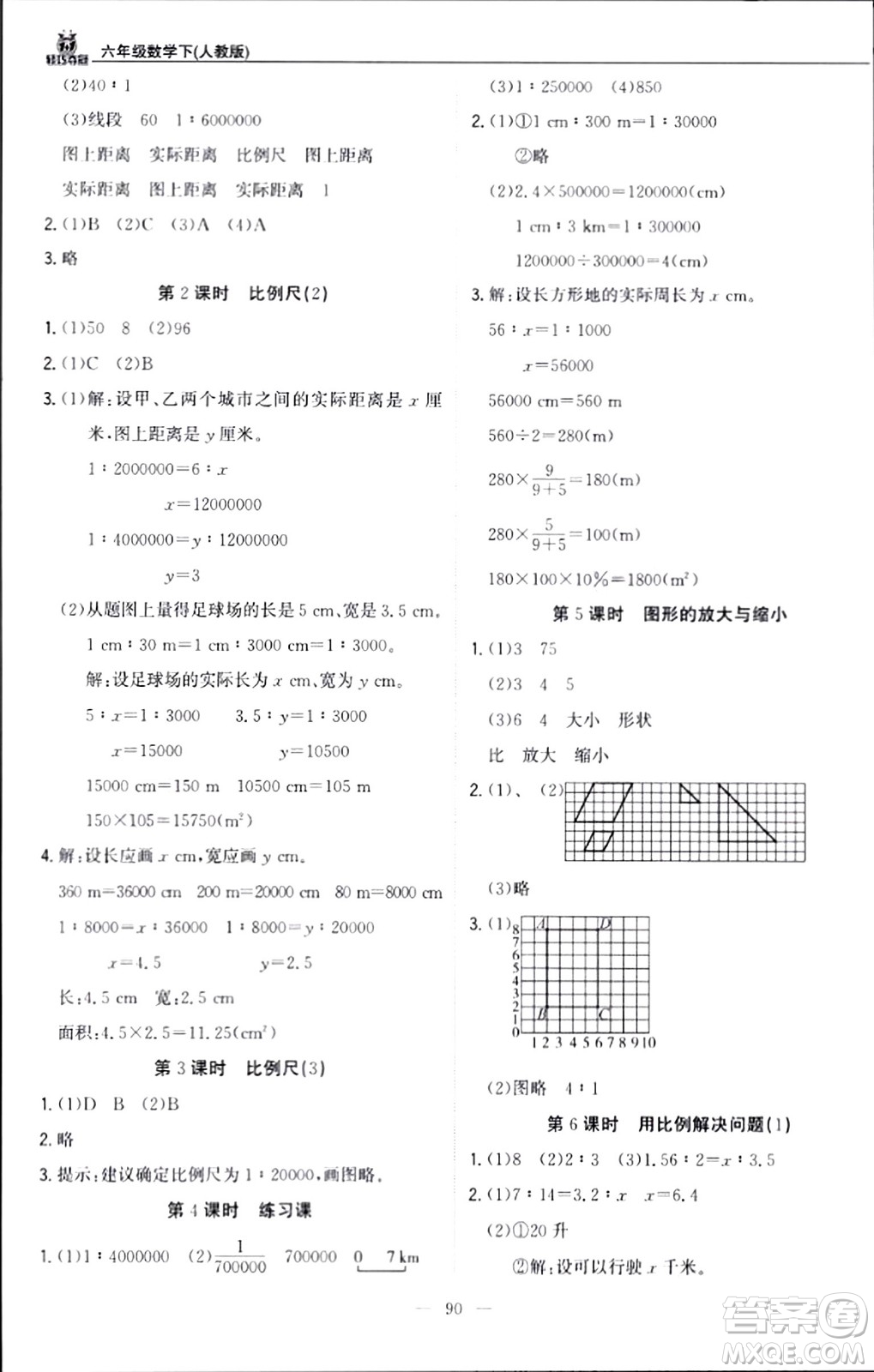 北京教育出版社2024年春1+1輕巧奪冠優(yōu)化訓(xùn)練六年級(jí)數(shù)學(xué)下冊(cè)人教版答案