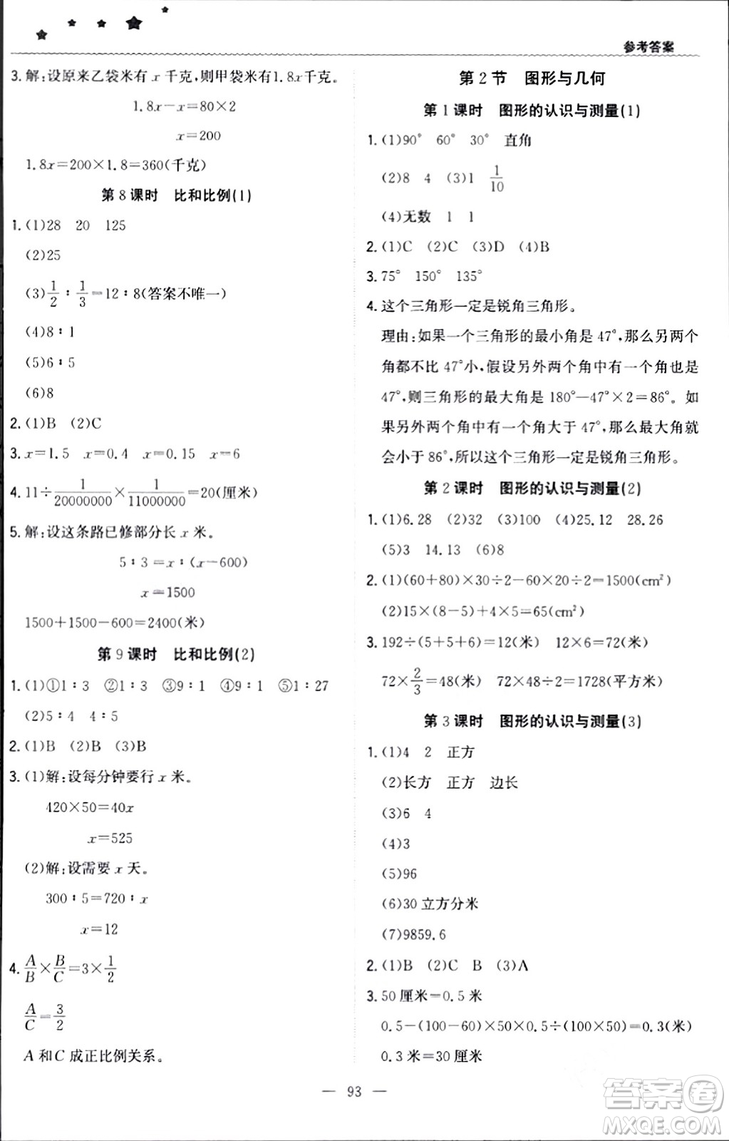 北京教育出版社2024年春1+1輕巧奪冠優(yōu)化訓(xùn)練六年級(jí)數(shù)學(xué)下冊(cè)人教版答案