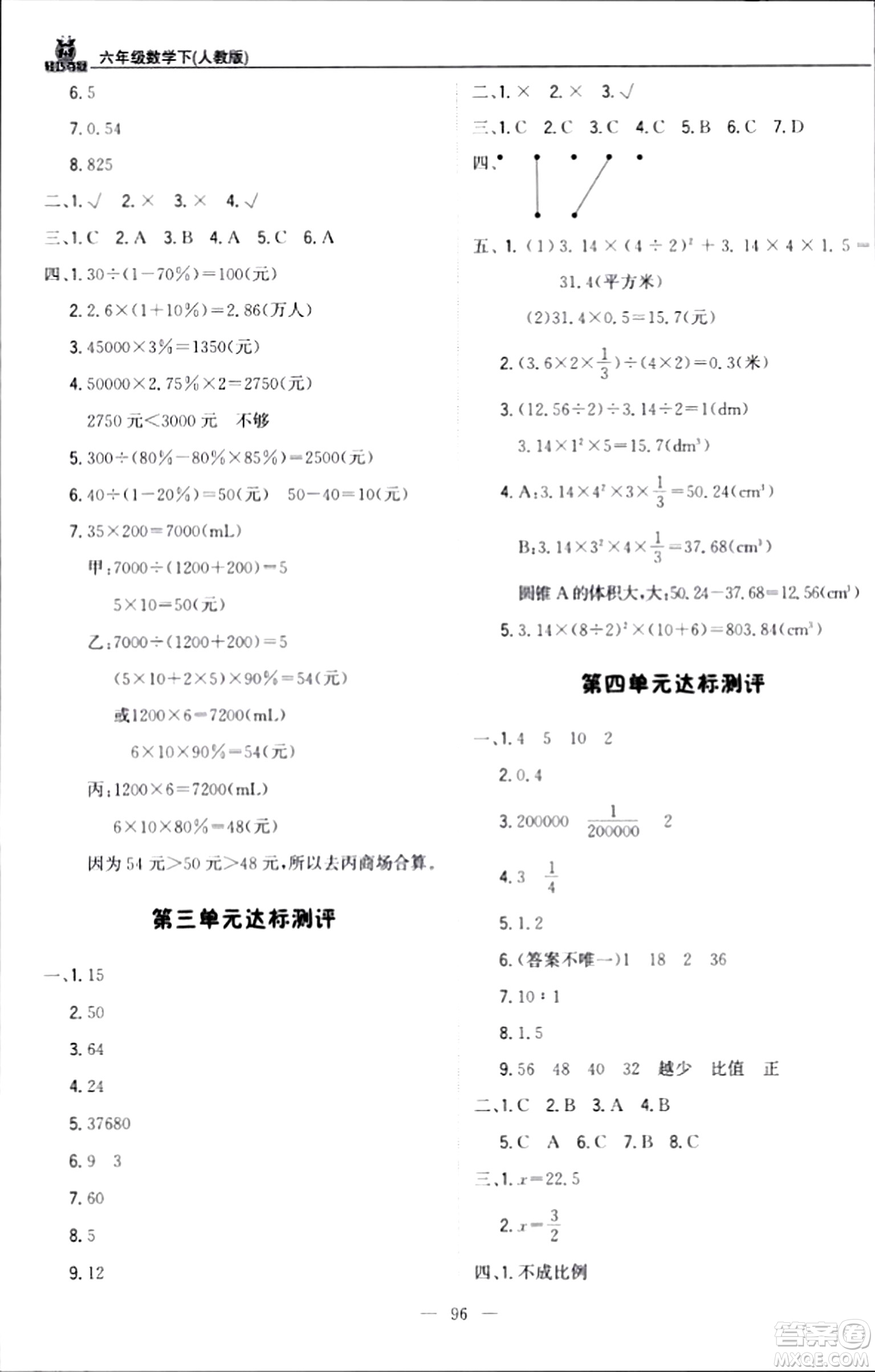 北京教育出版社2024年春1+1輕巧奪冠優(yōu)化訓(xùn)練六年級(jí)數(shù)學(xué)下冊(cè)人教版答案