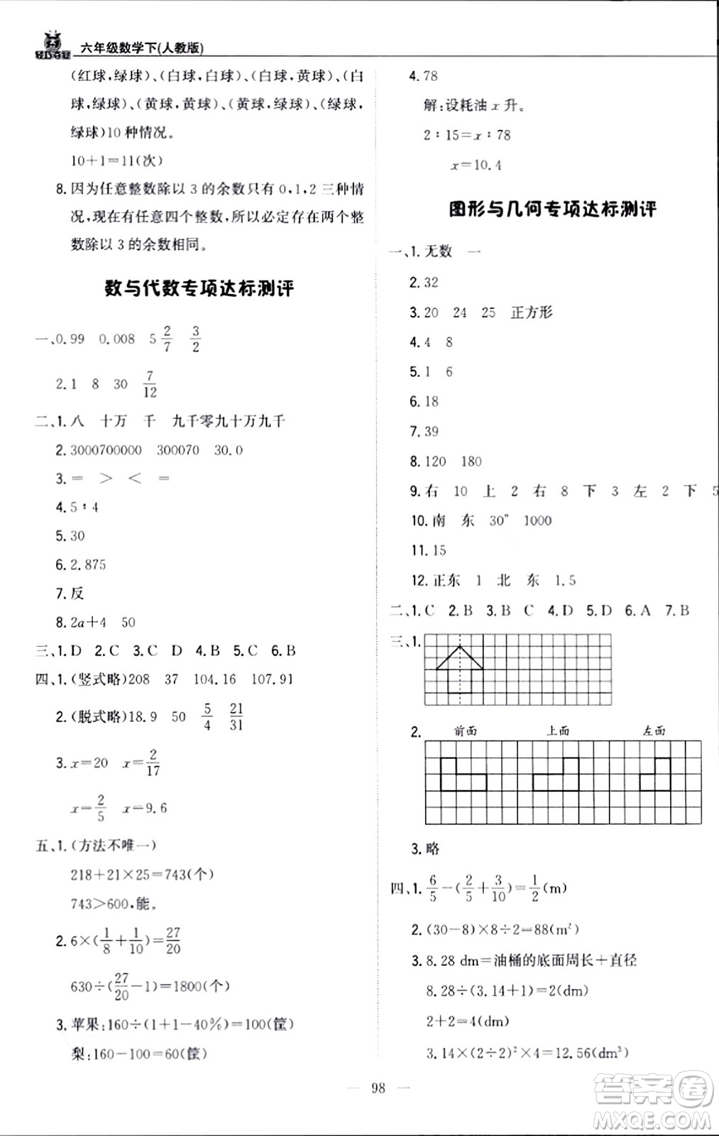 北京教育出版社2024年春1+1輕巧奪冠優(yōu)化訓(xùn)練六年級(jí)數(shù)學(xué)下冊(cè)人教版答案