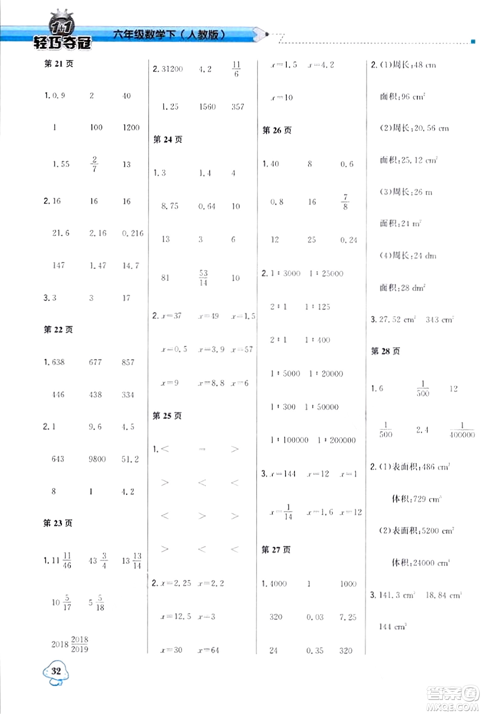 北京教育出版社2024年春1+1輕巧奪冠優(yōu)化訓(xùn)練六年級(jí)數(shù)學(xué)下冊(cè)人教版答案