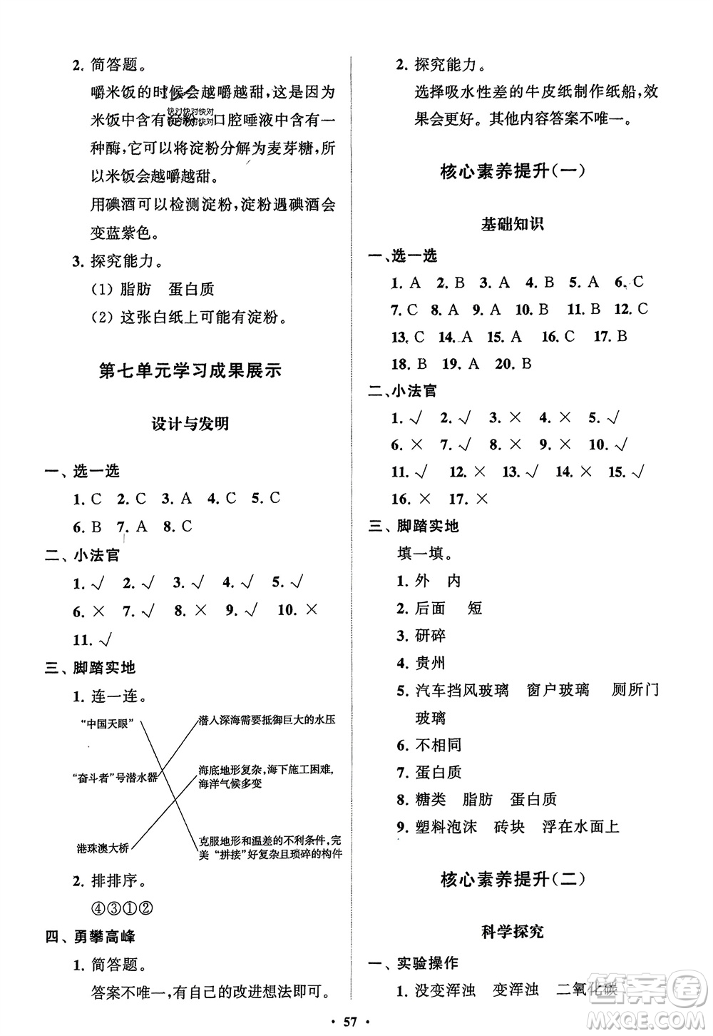 山東教育出版社2024年春小學(xué)同步練習(xí)冊分層指導(dǎo)三年級科學(xué)下冊通用版參考答案