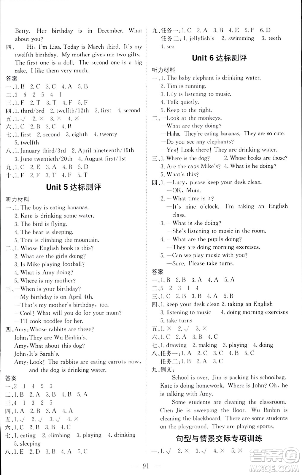 北京教育出版社2024年春1+1輕巧奪冠優(yōu)化訓(xùn)練五年級(jí)英語下冊(cè)人教版答案