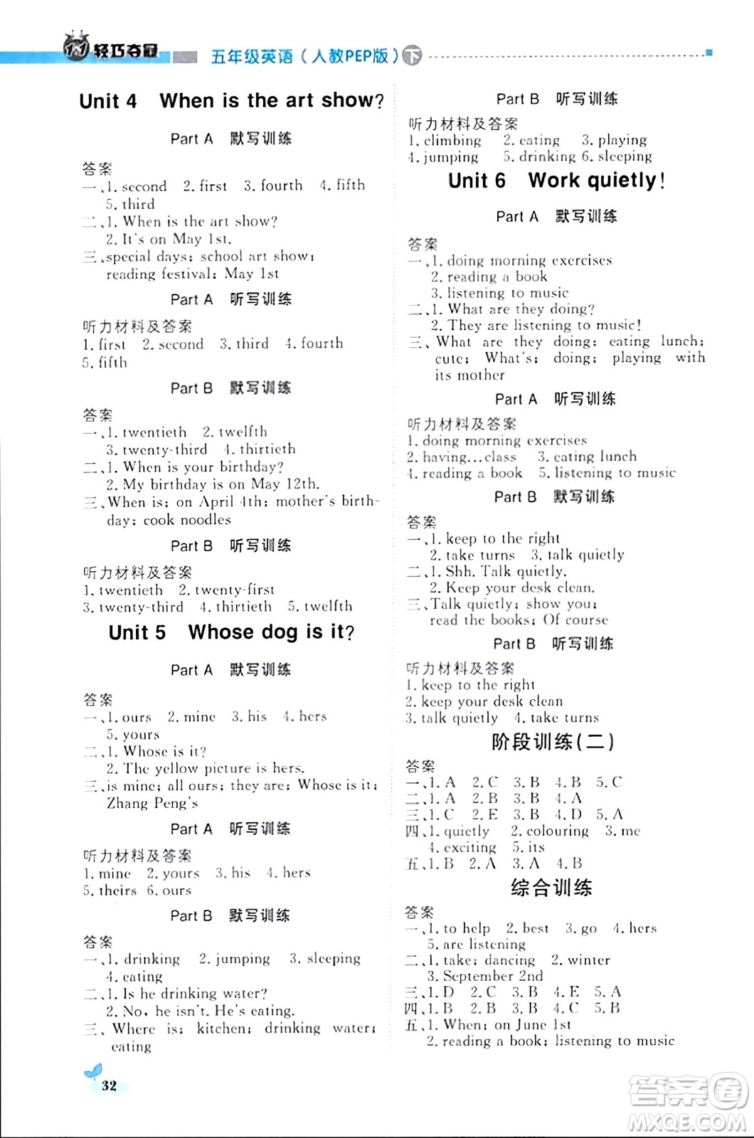 北京教育出版社2024年春1+1輕巧奪冠優(yōu)化訓(xùn)練五年級(jí)英語下冊(cè)人教版答案